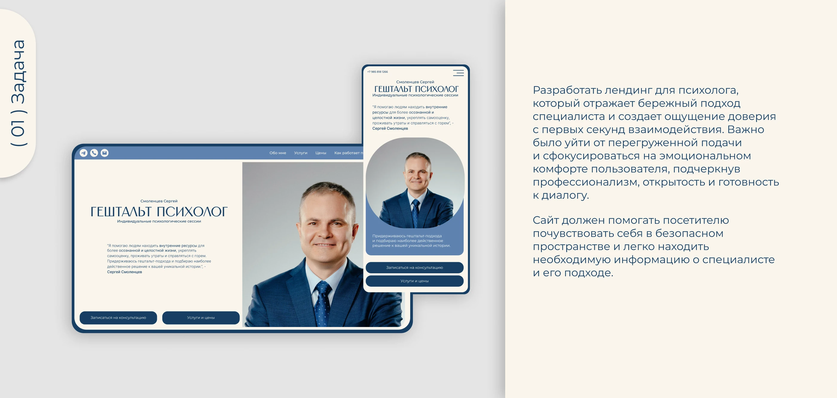 Лендинг для психолога — Изображение №2 — Интерфейсы на Dprofile