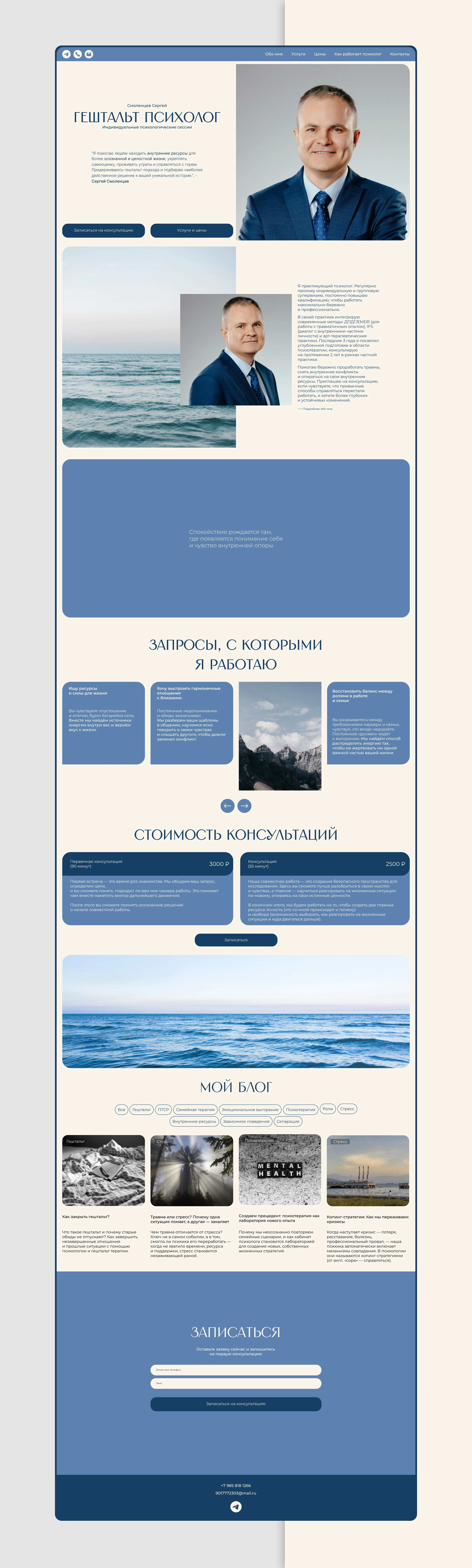Лендинг для психолога — Изображение №6 — Интерфейсы на Dprofile