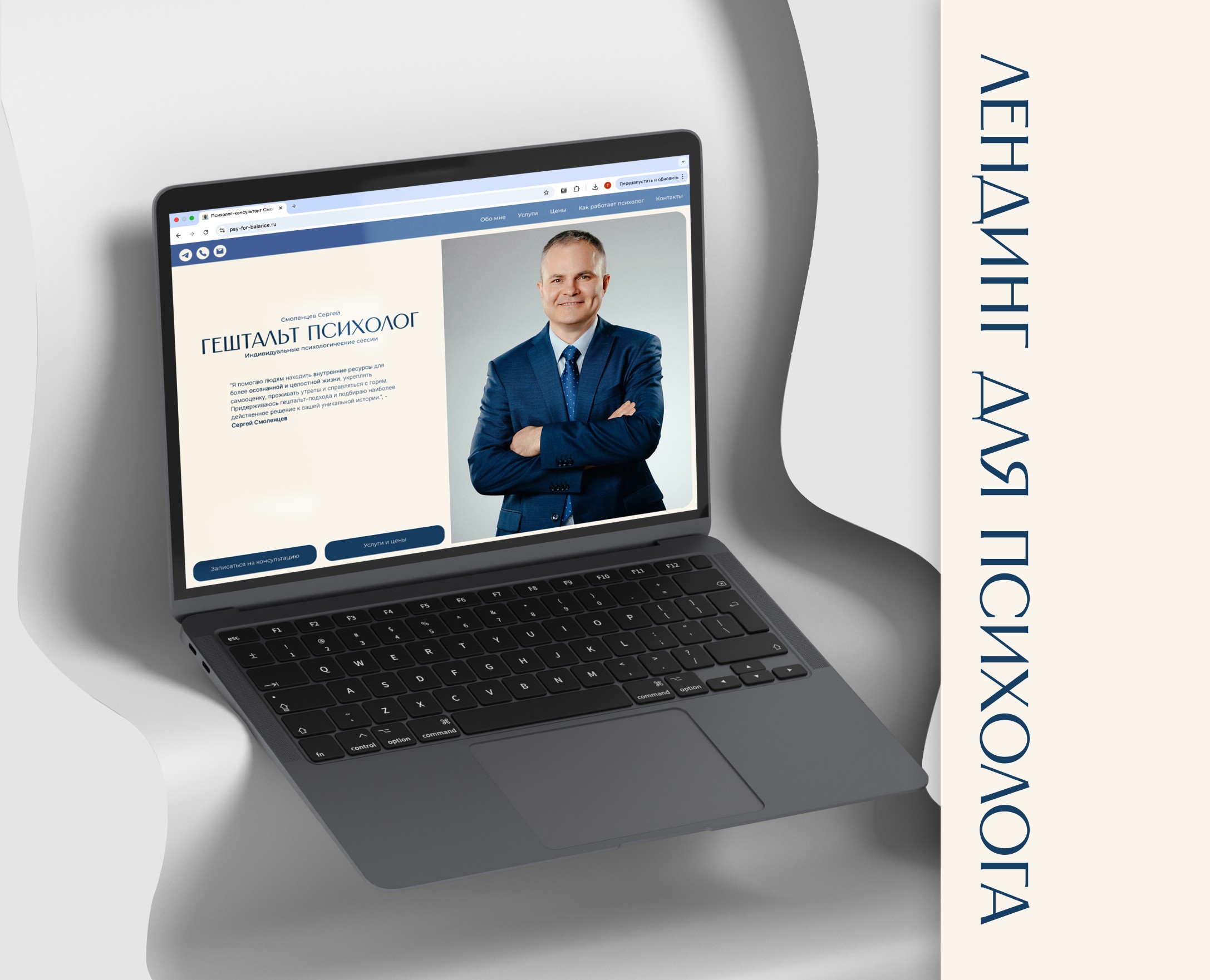 Лендинг для психолога — Интерфейсы на Dprofile
