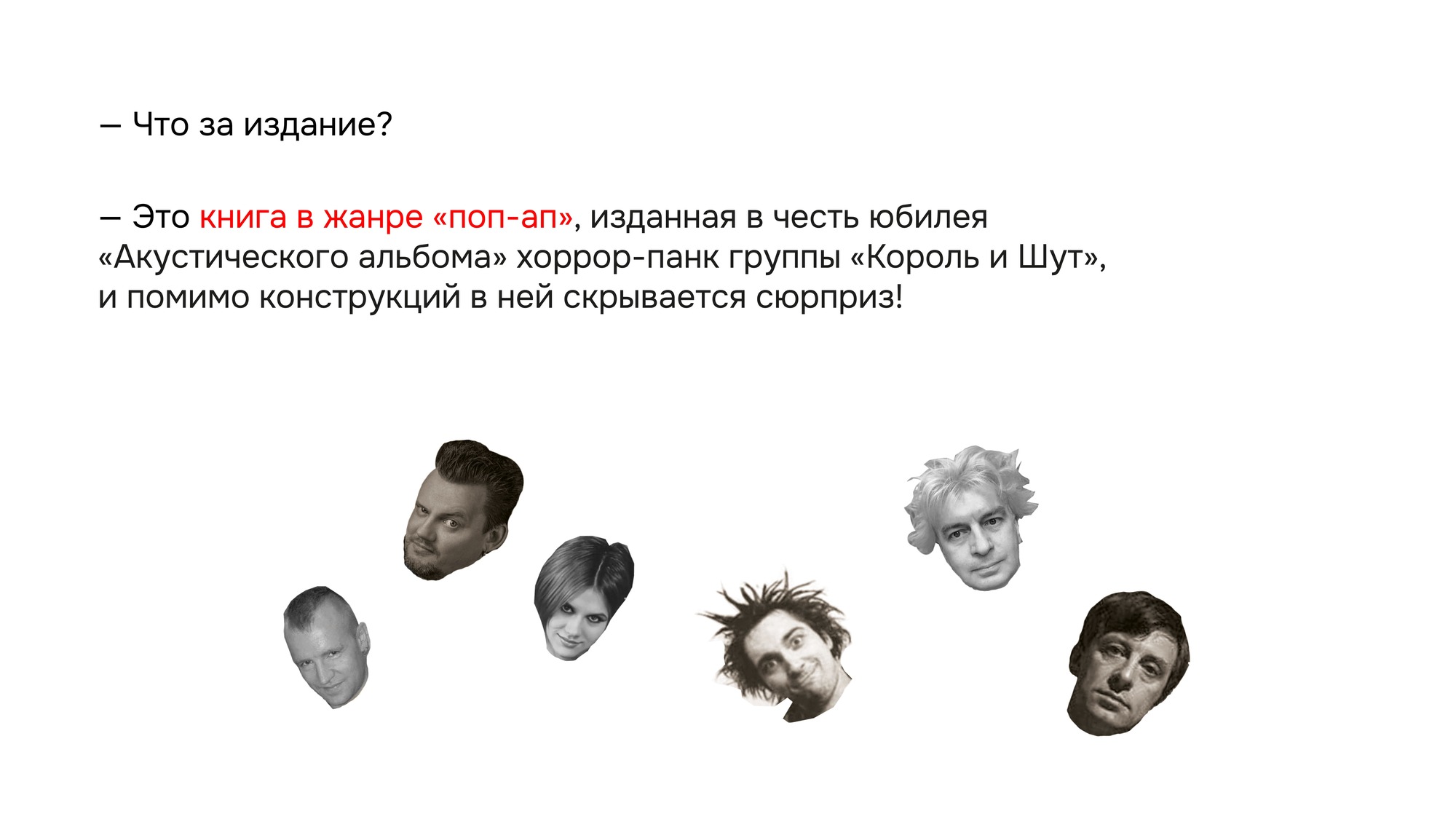 Поп-ап книга "Внутри Акустического альбома" — Изображение №2 — Графика на Dprofile