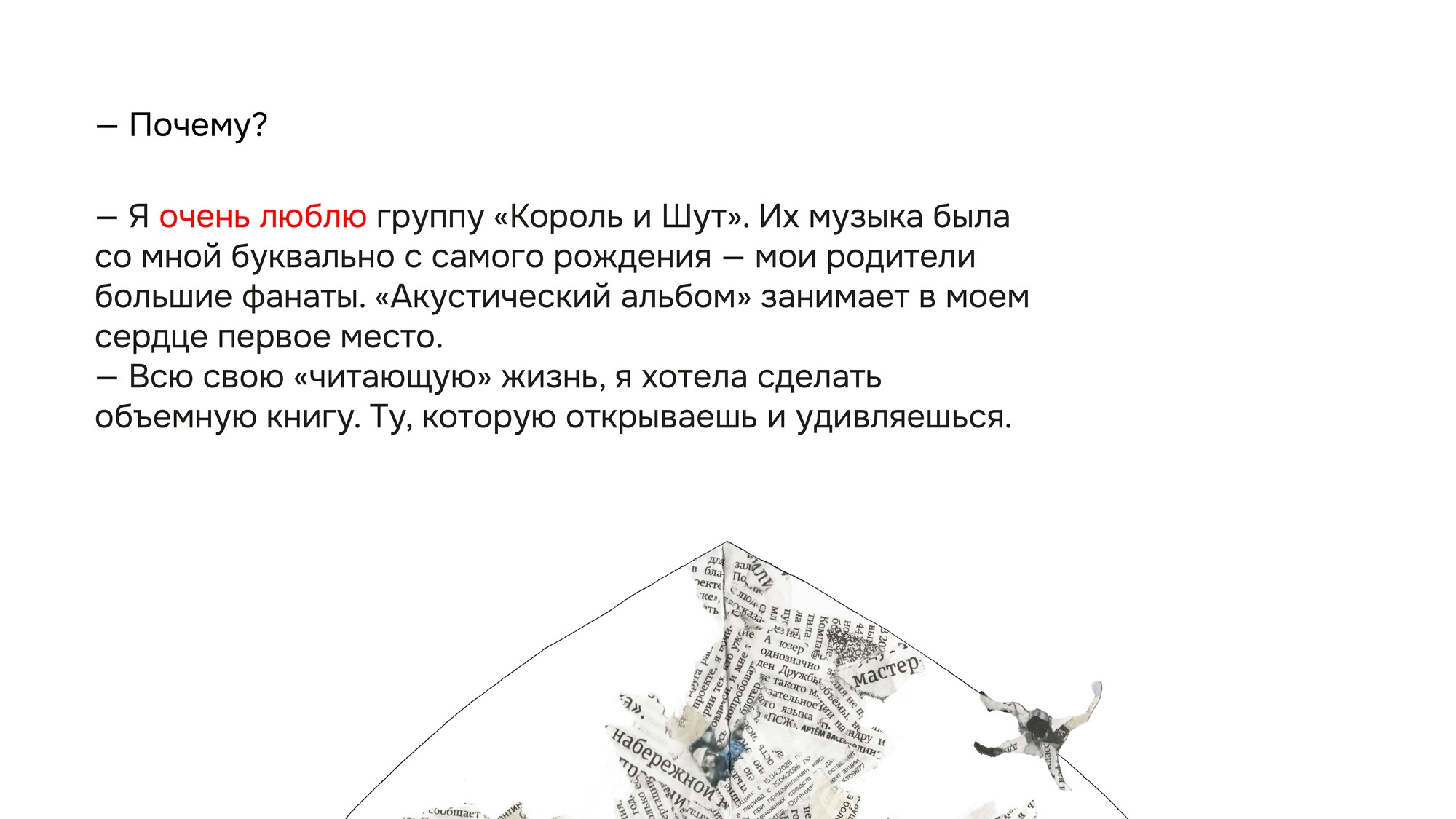 Поп-ап книга "Внутри Акустического альбома" — Изображение №3 — Графика на Dprofile