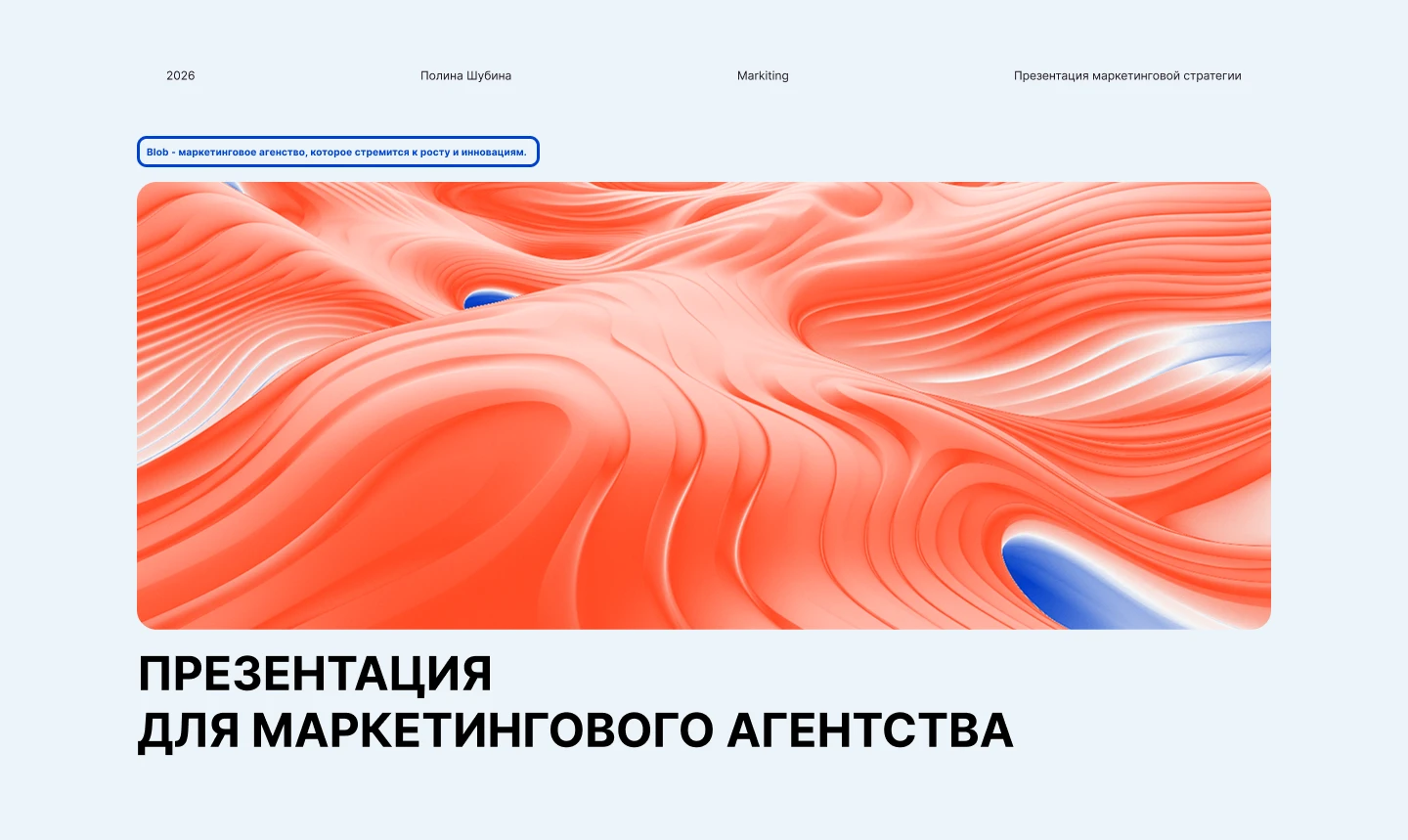Презентация маркетингового агенства — Изображение №1 — Интерфейсы, Маркетинг на Dprofile