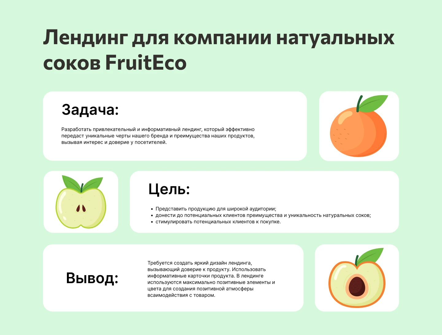 Лендинг натуральных соков — Изображение №2 — Интерфейсы, Маркетинг на Dprofile
