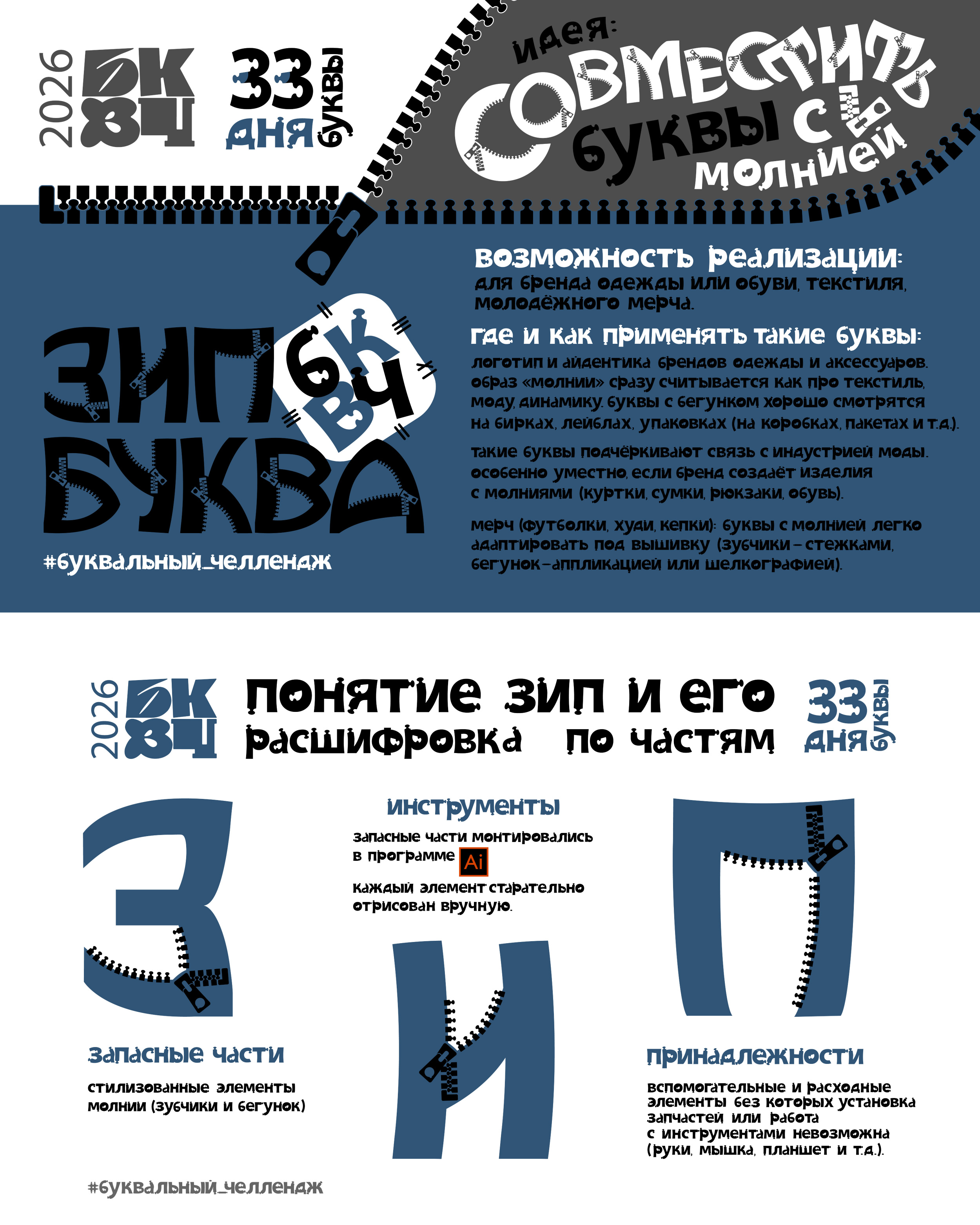 БКВЧ 2026 — Изображение №1 — Графика на Dprofile