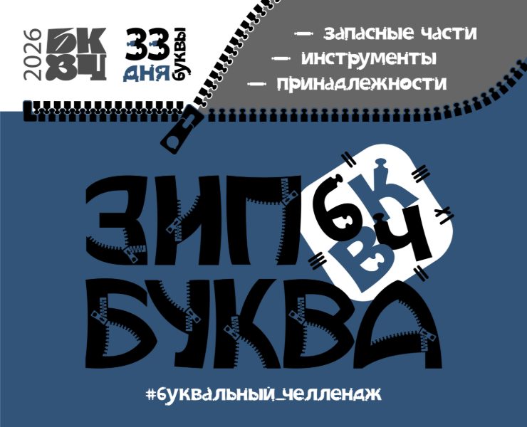 БКВЧ 2026 — Графика на Dprofile