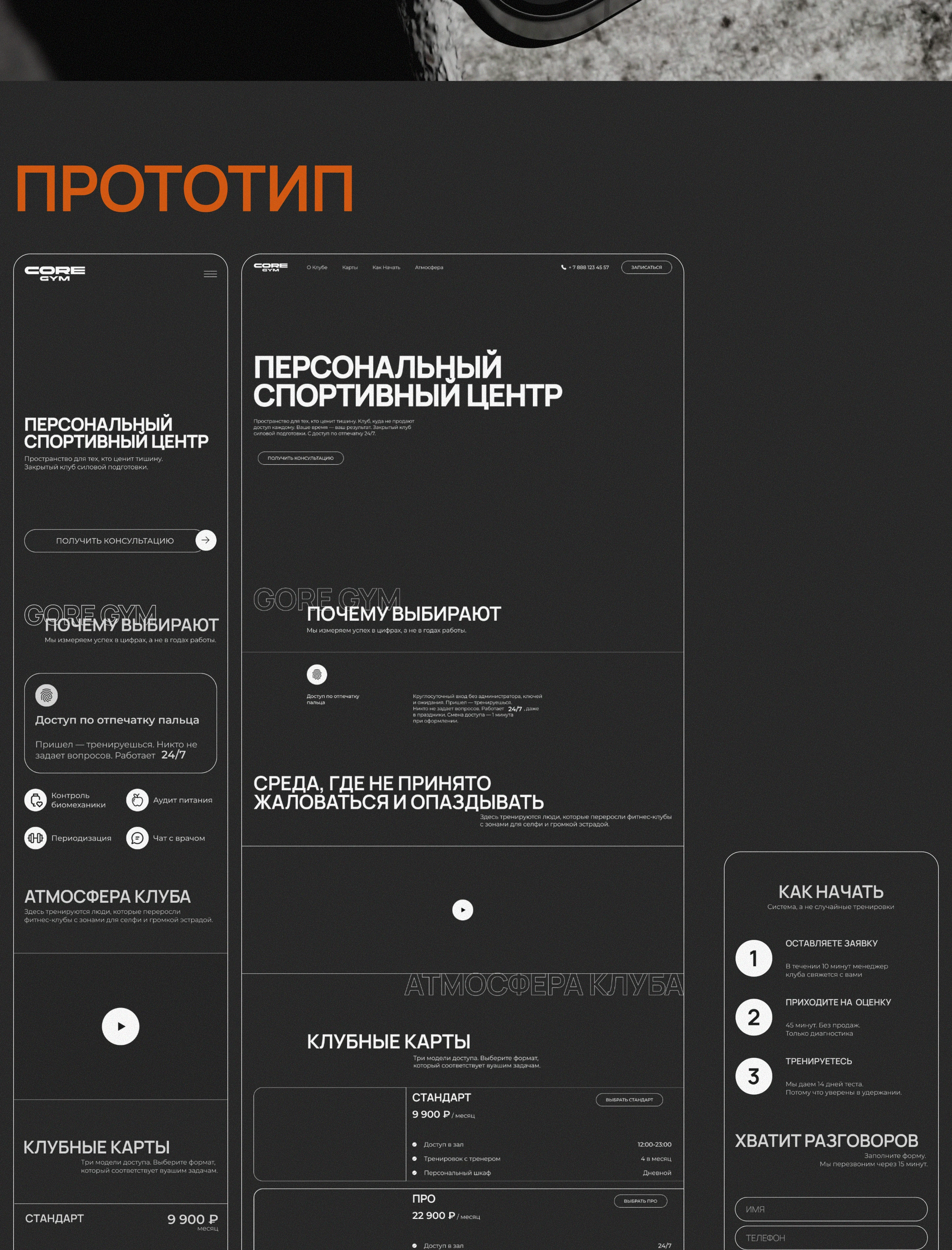 COREGYM | Персональный спортивный центр — Изображение №4 — Интерфейсы на Dprofile