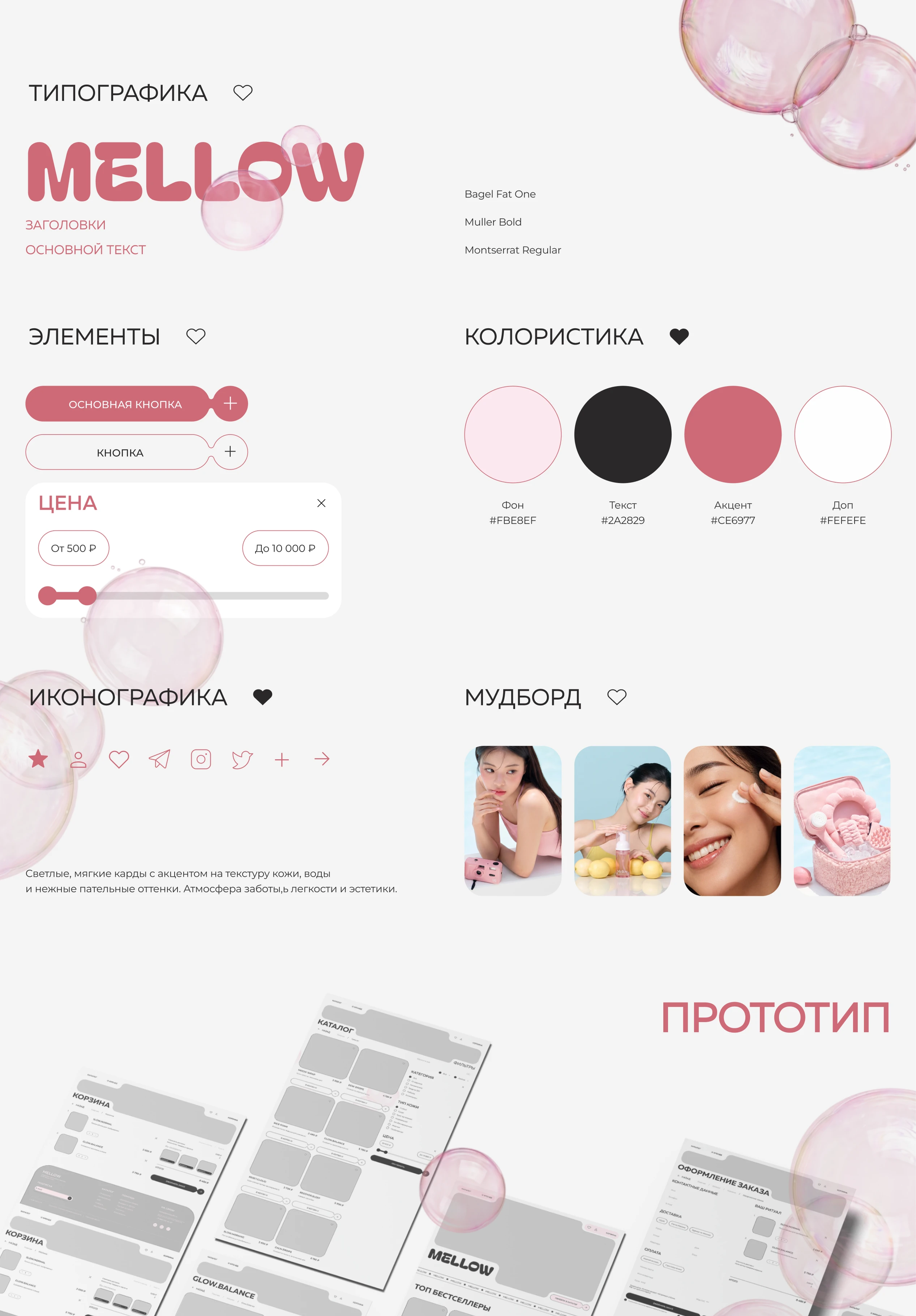 MELLOW | Интернет-магазин бренда косметики — Изображение №3 — Интерфейсы на Dprofile