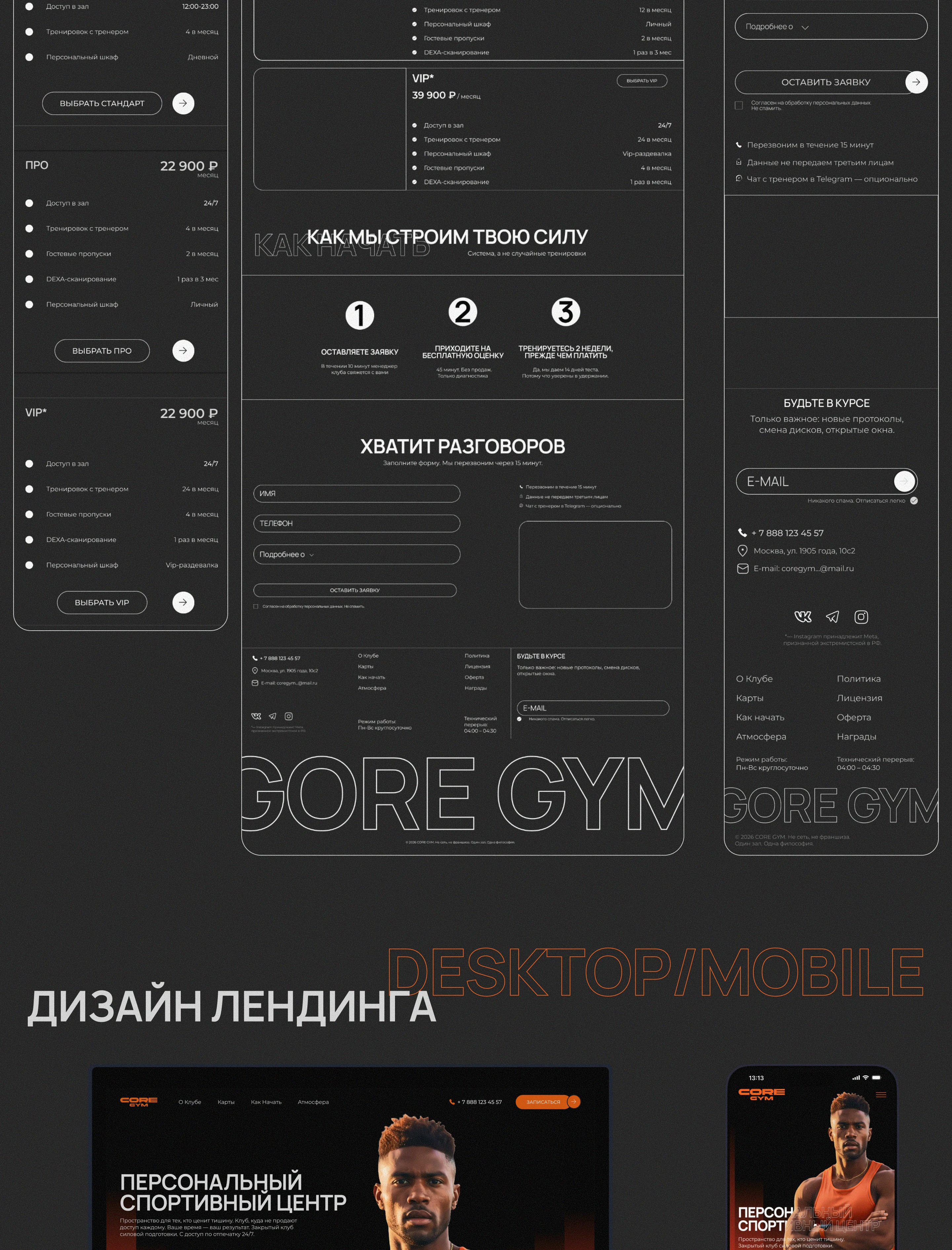 COREGYM | Персональный спортивный центр — Изображение №5 — Интерфейсы на Dprofile