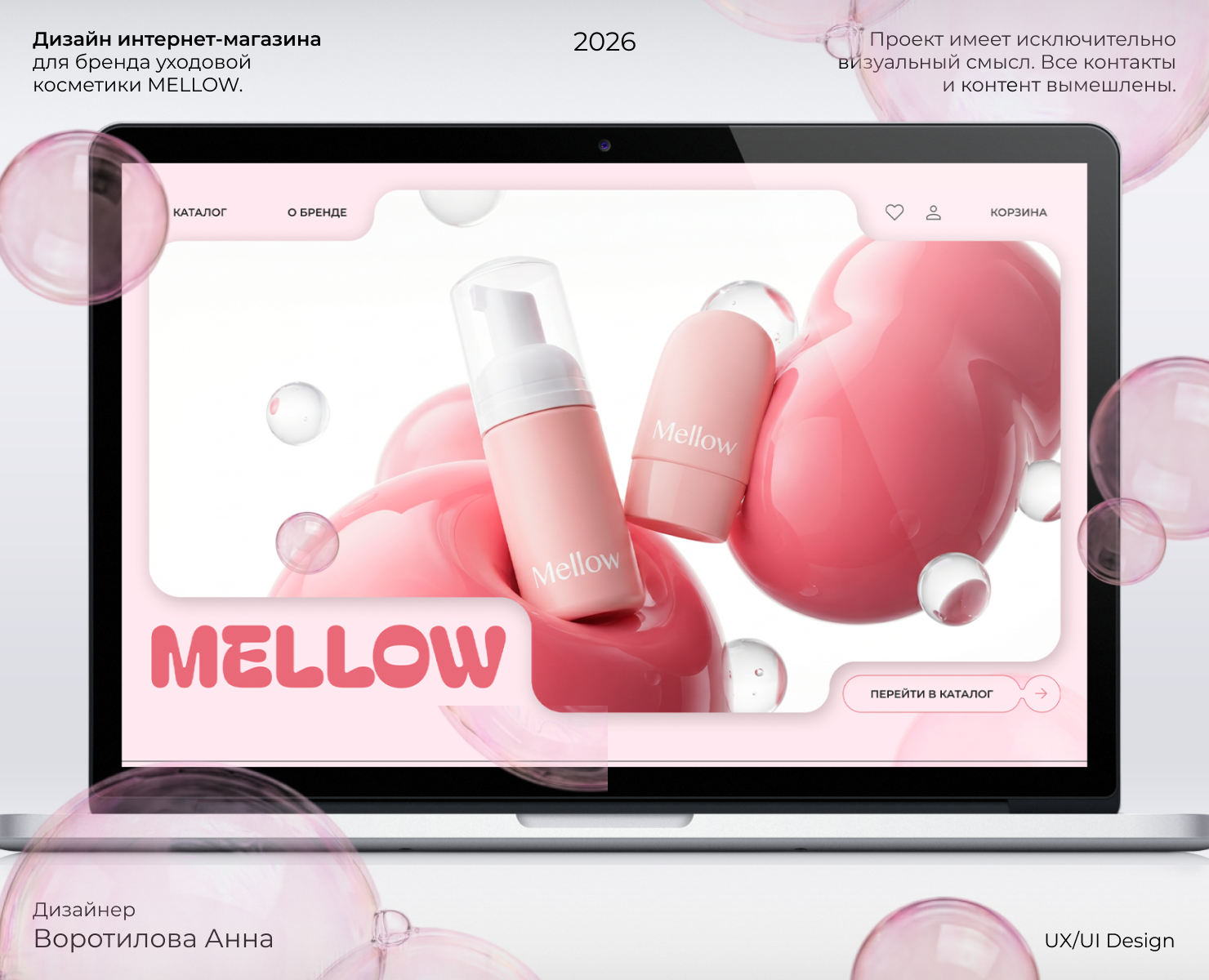 MELLOW | Интернет-магазин бренда косметики — Интерфейсы на Dprofile