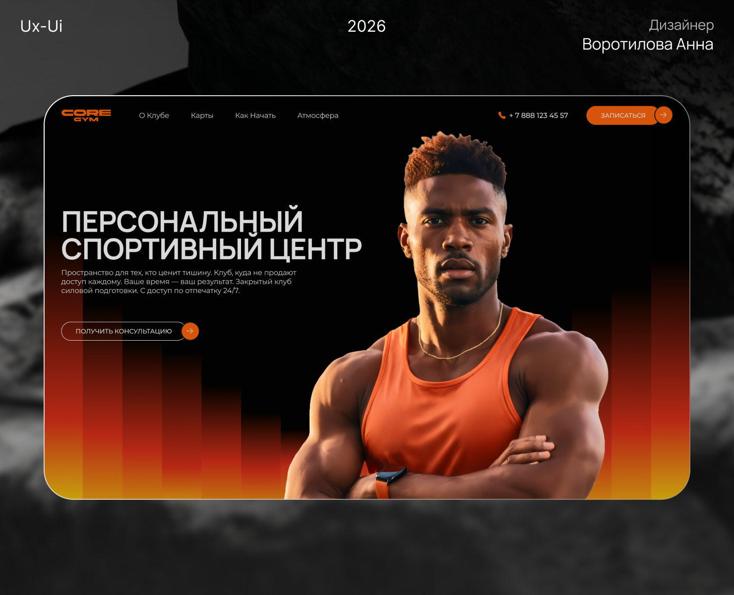 COREGYM | Персональный спортивный центр — Интерфейсы на Dprofile