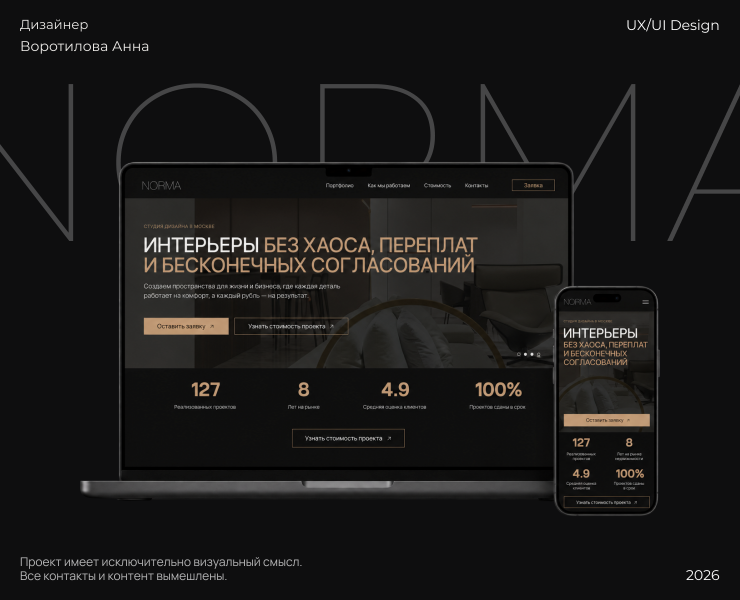 NORMA — UX/UI Design для интерьерной студии на Dprofile