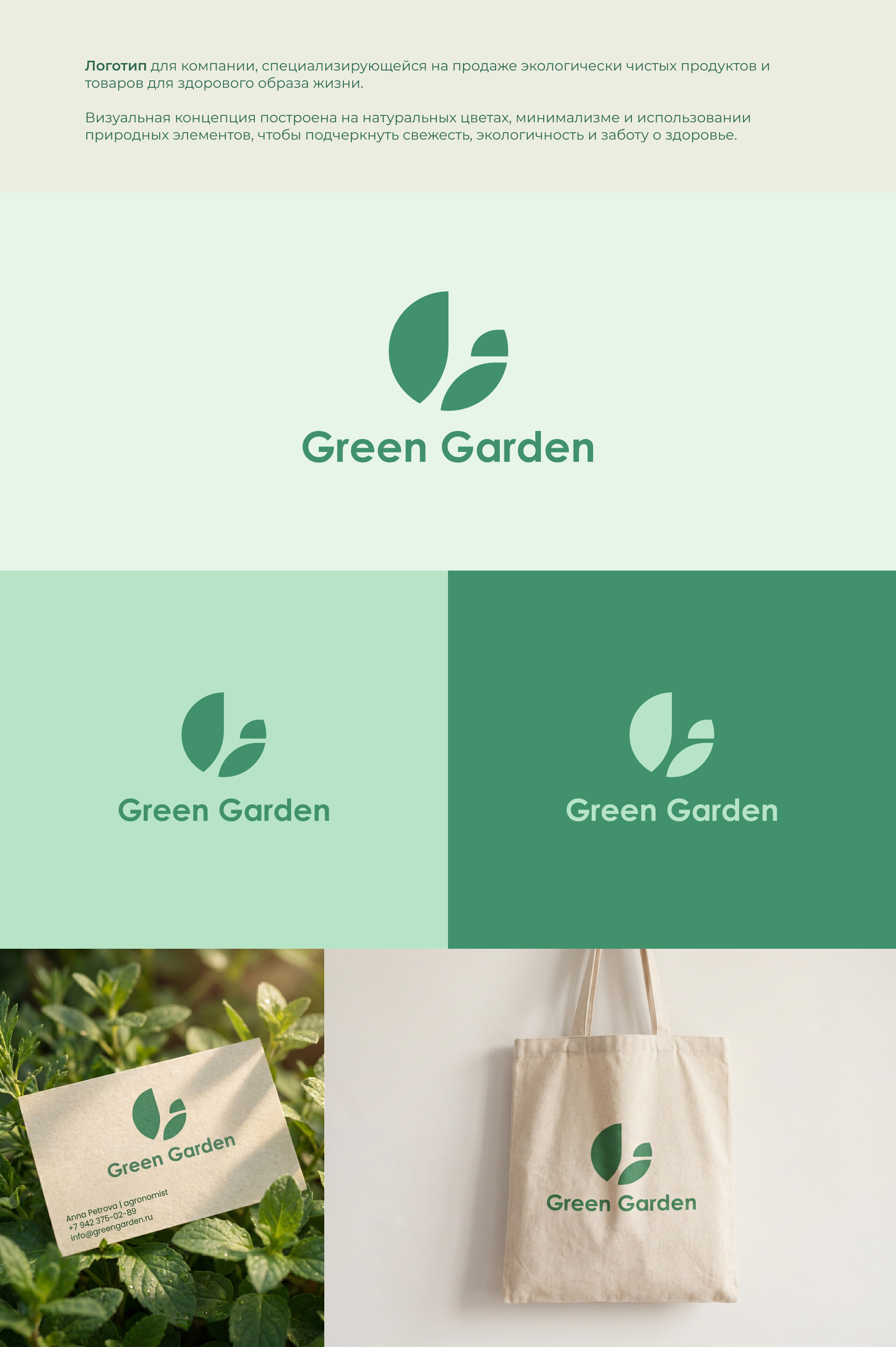 Green Garden — Изображение №1 — Брендинг на Dprofile