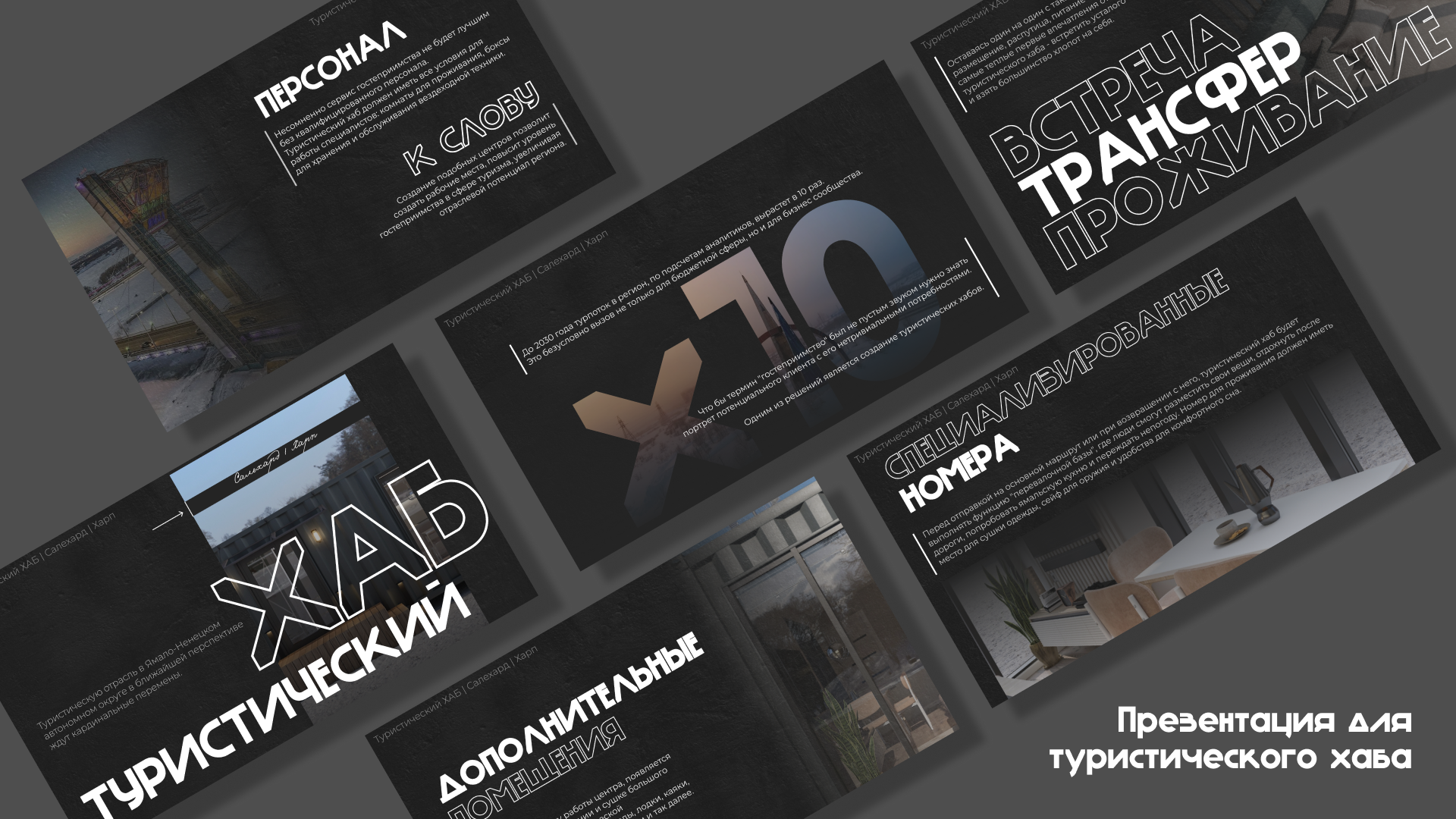 Презентация Туристический ХАБ — Изображение №1 — Маркетинг на Dprofile