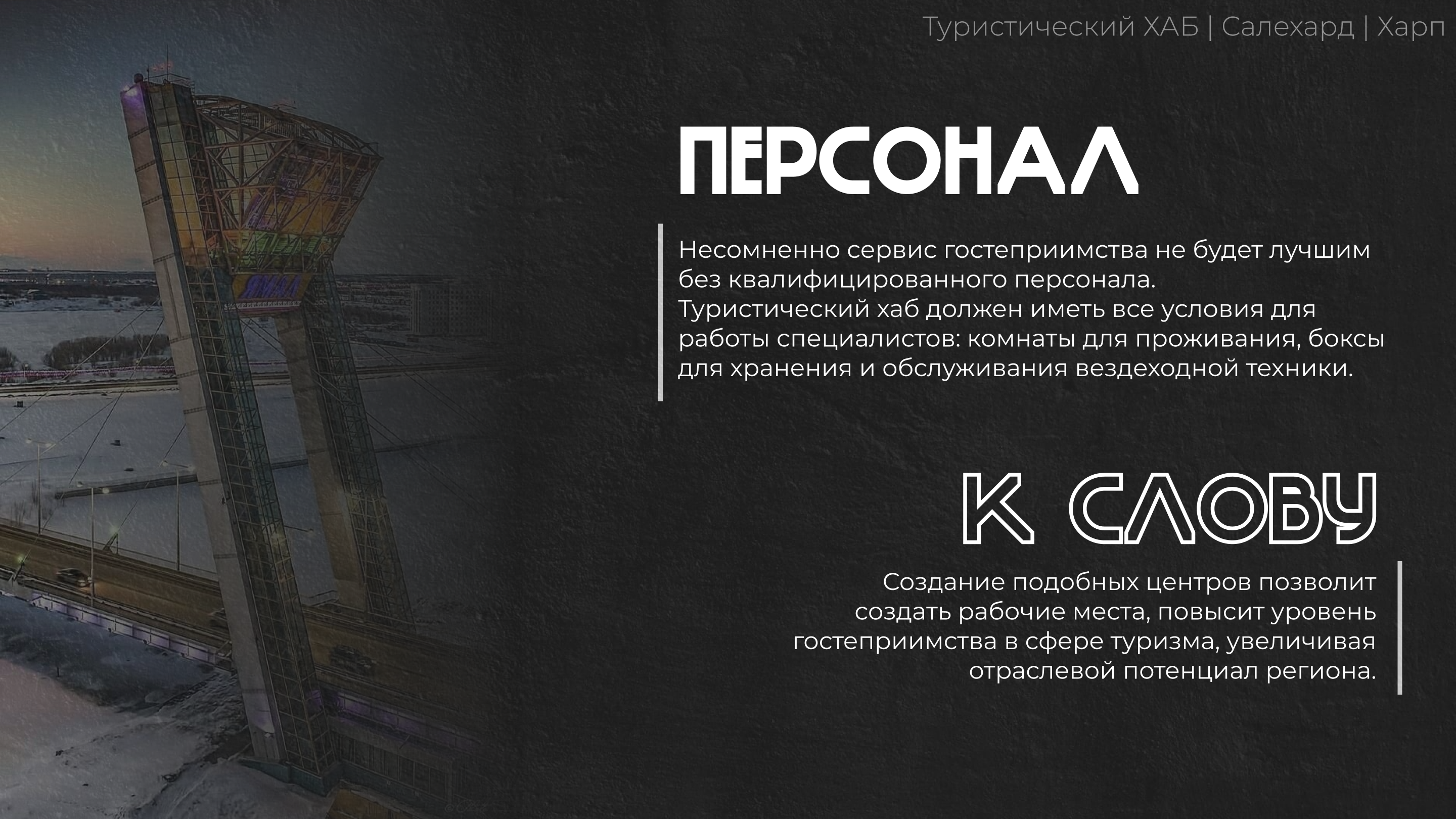 Презентация Туристический ХАБ — Изображение №8 — Маркетинг на Dprofile