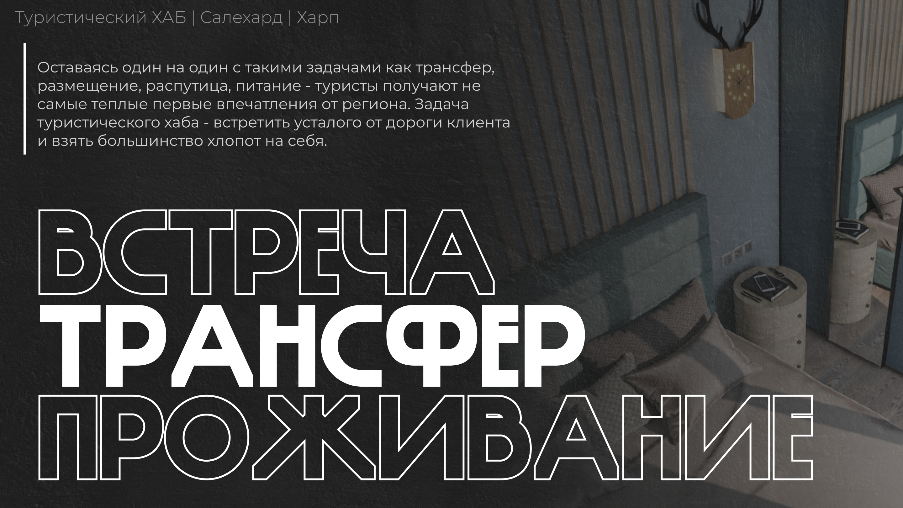 Презентация Туристический ХАБ — Изображение №5 — Маркетинг на Dprofile
