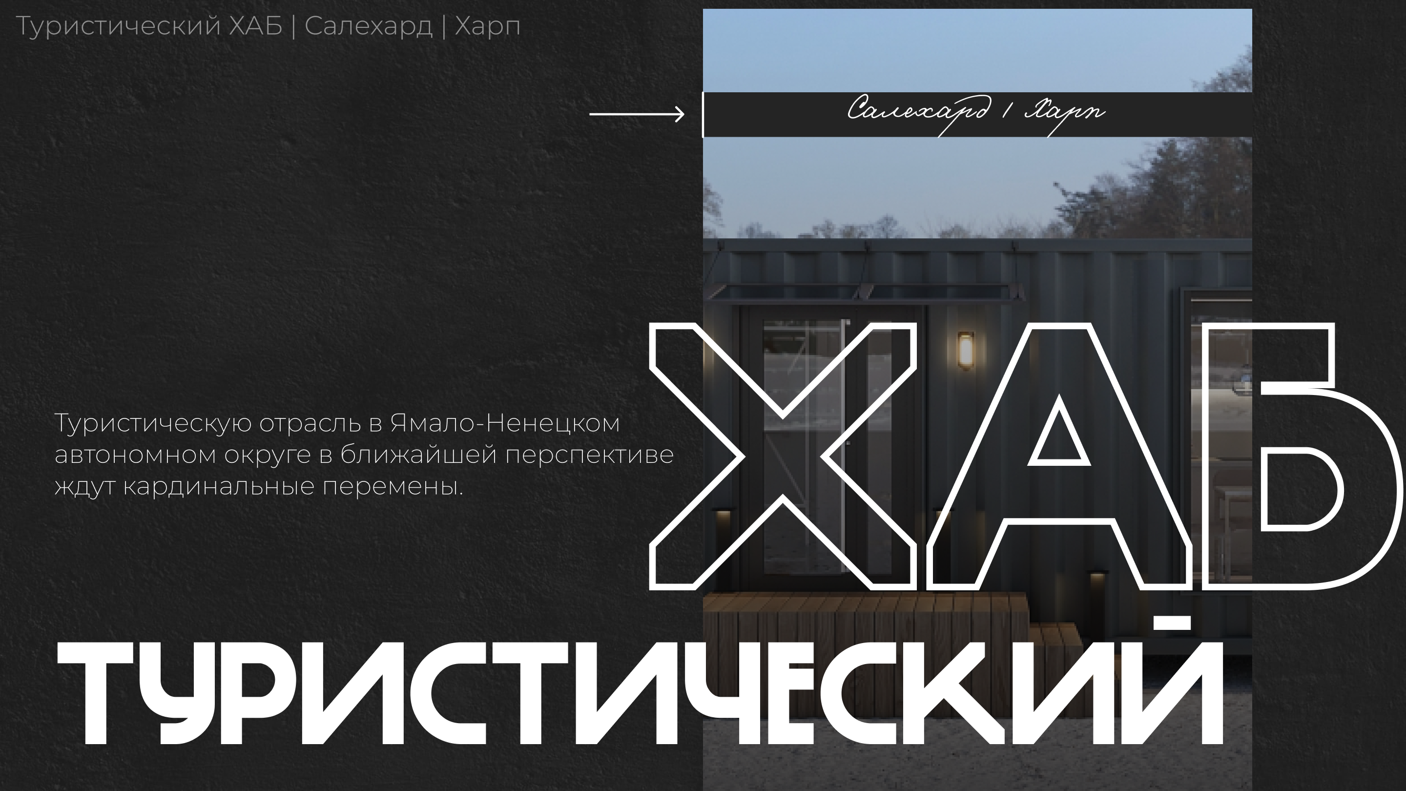 Презентация Туристический ХАБ — Изображение №3 — Маркетинг на Dprofile