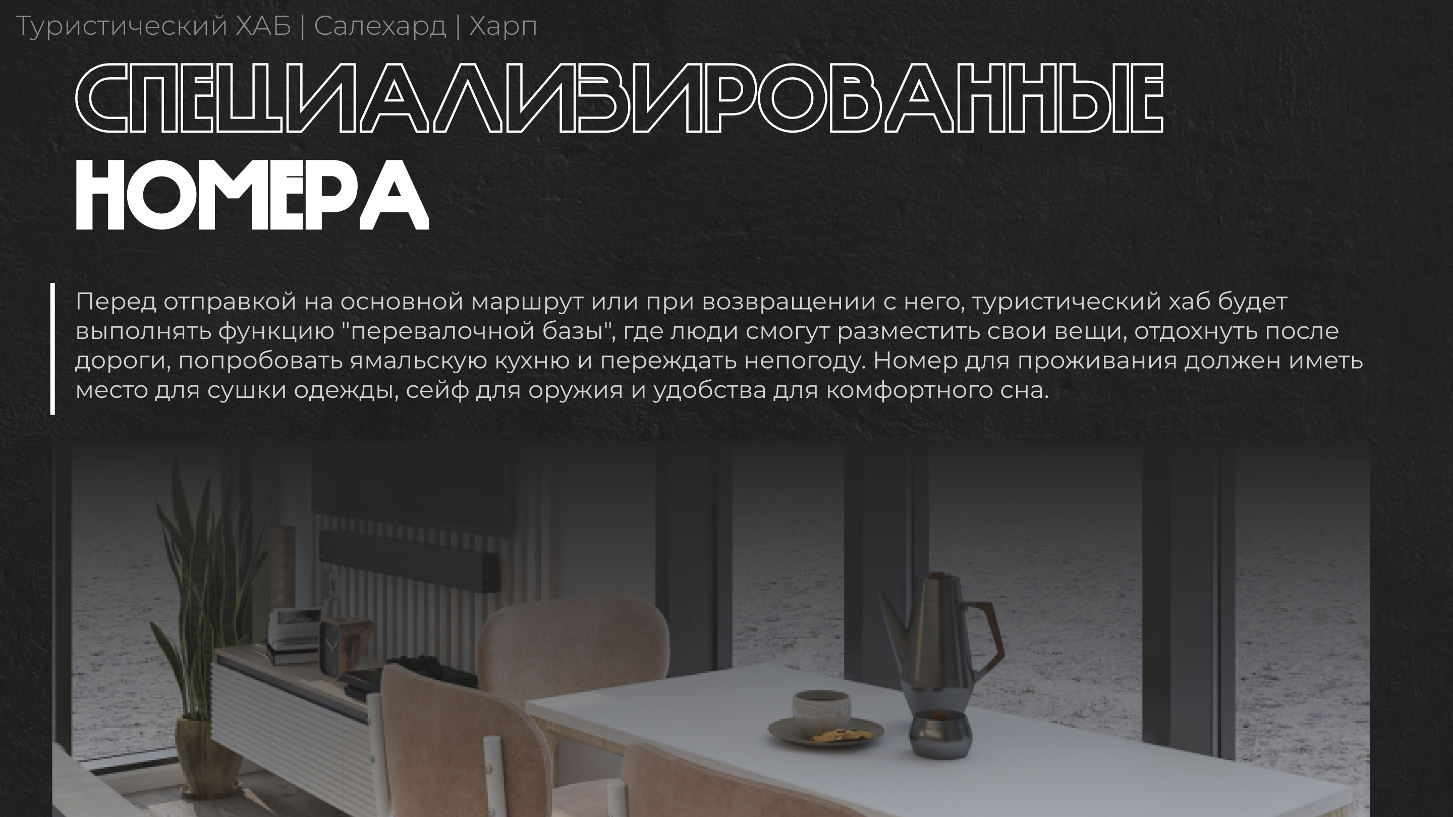Презентация Туристический ХАБ — Изображение №6 — Маркетинг на Dprofile