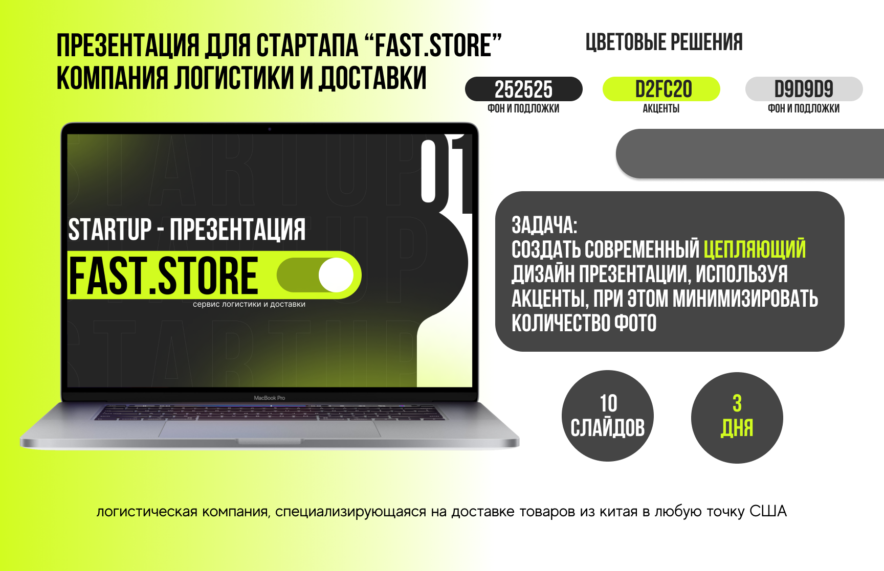 Презентация логистического стартапа — Изображение №5 — Маркетинг на Dprofile