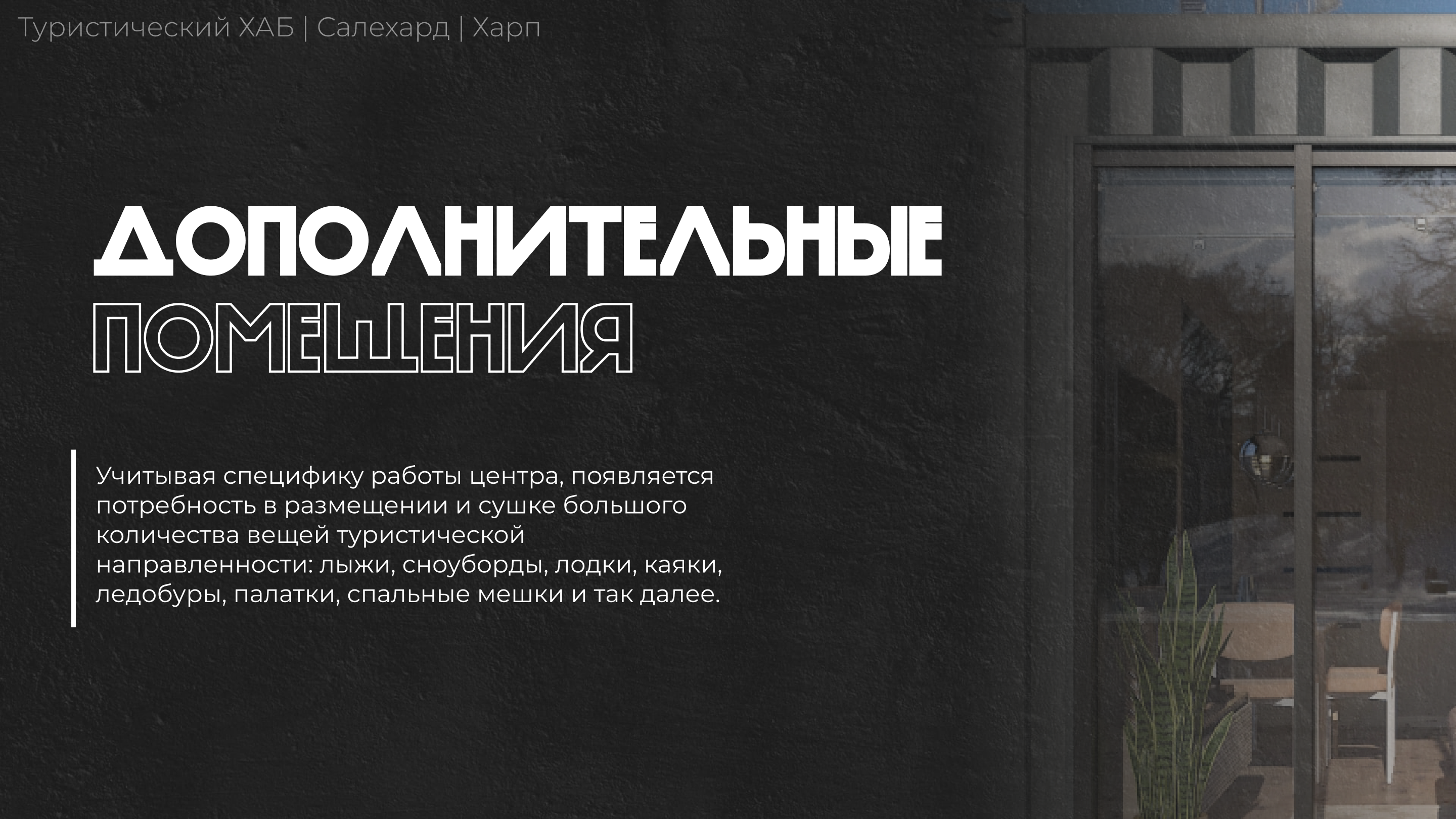 Презентация Туристический ХАБ — Изображение №7 — Маркетинг на Dprofile
