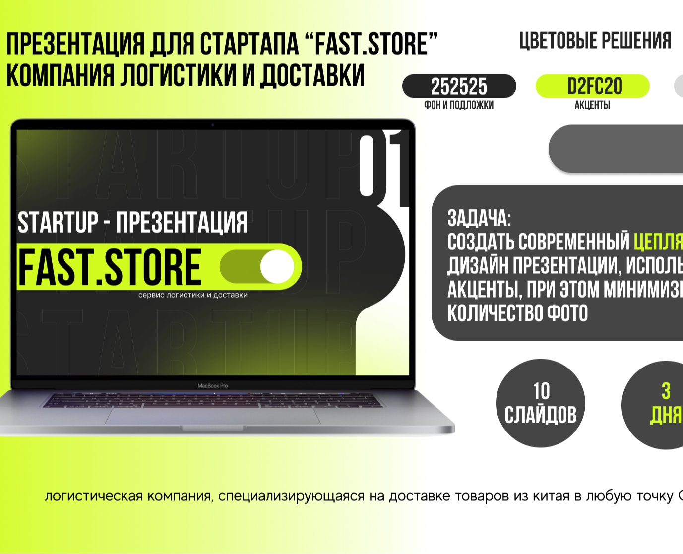 Презентация логистического стартапа — Маркетинг на Dprofile