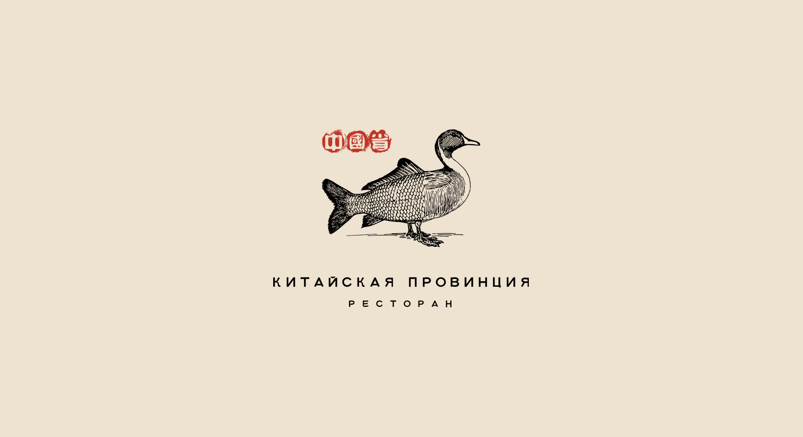 Логотип ресторана — Изображение №5 — Брендинг на Dprofile