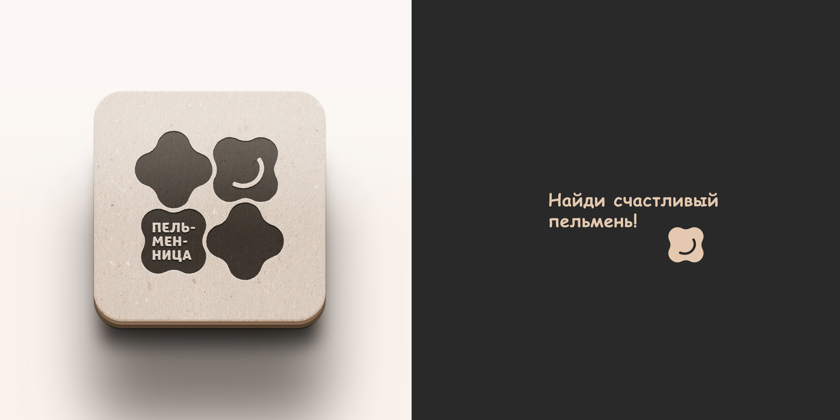 Пельменная — Изображение №12 — Брендинг на Dprofile