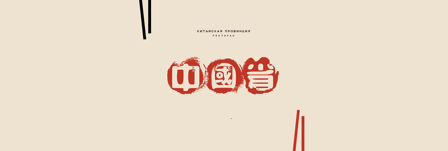 Логотип ресторана — Изображение №4 — Брендинг на Dprofile