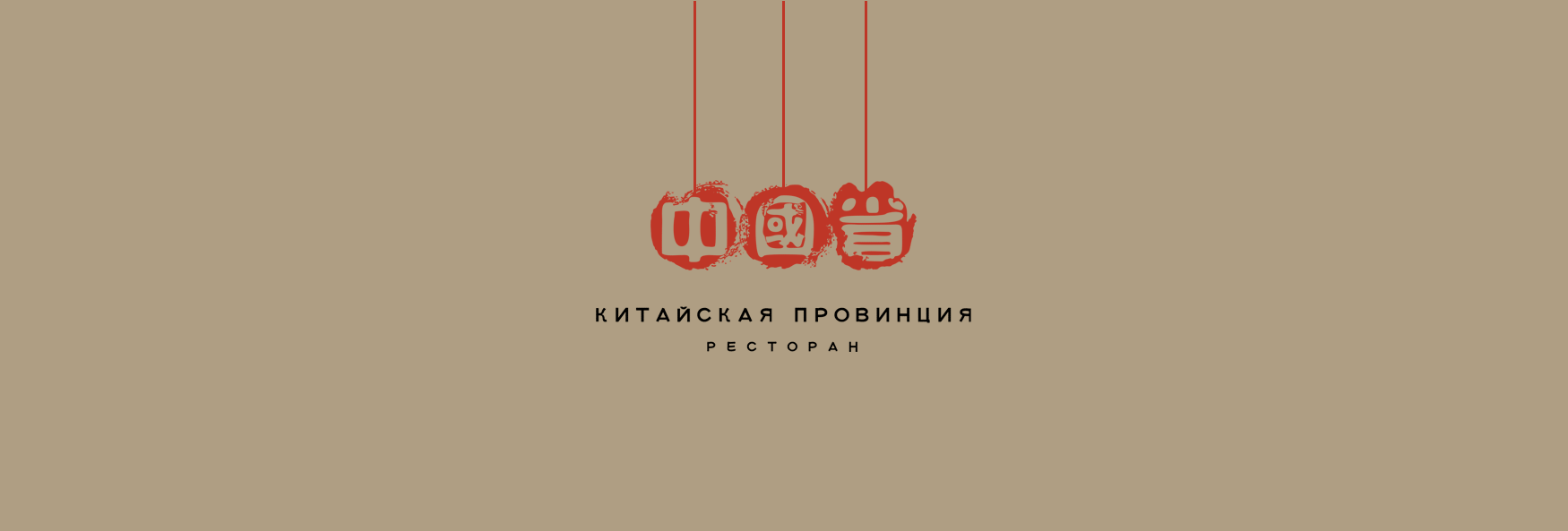 Логотип ресторана — Изображение №2 — Брендинг на Dprofile