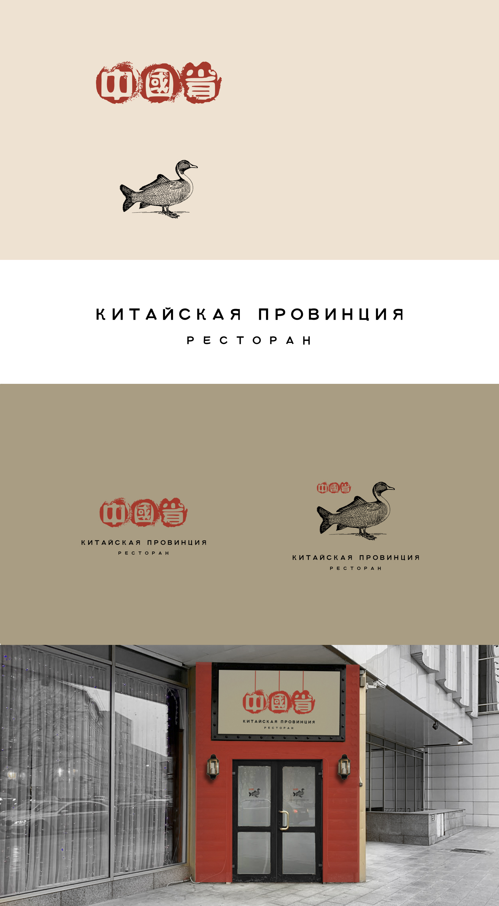 Логотип ресторана — Изображение №3 — Брендинг на Dprofile