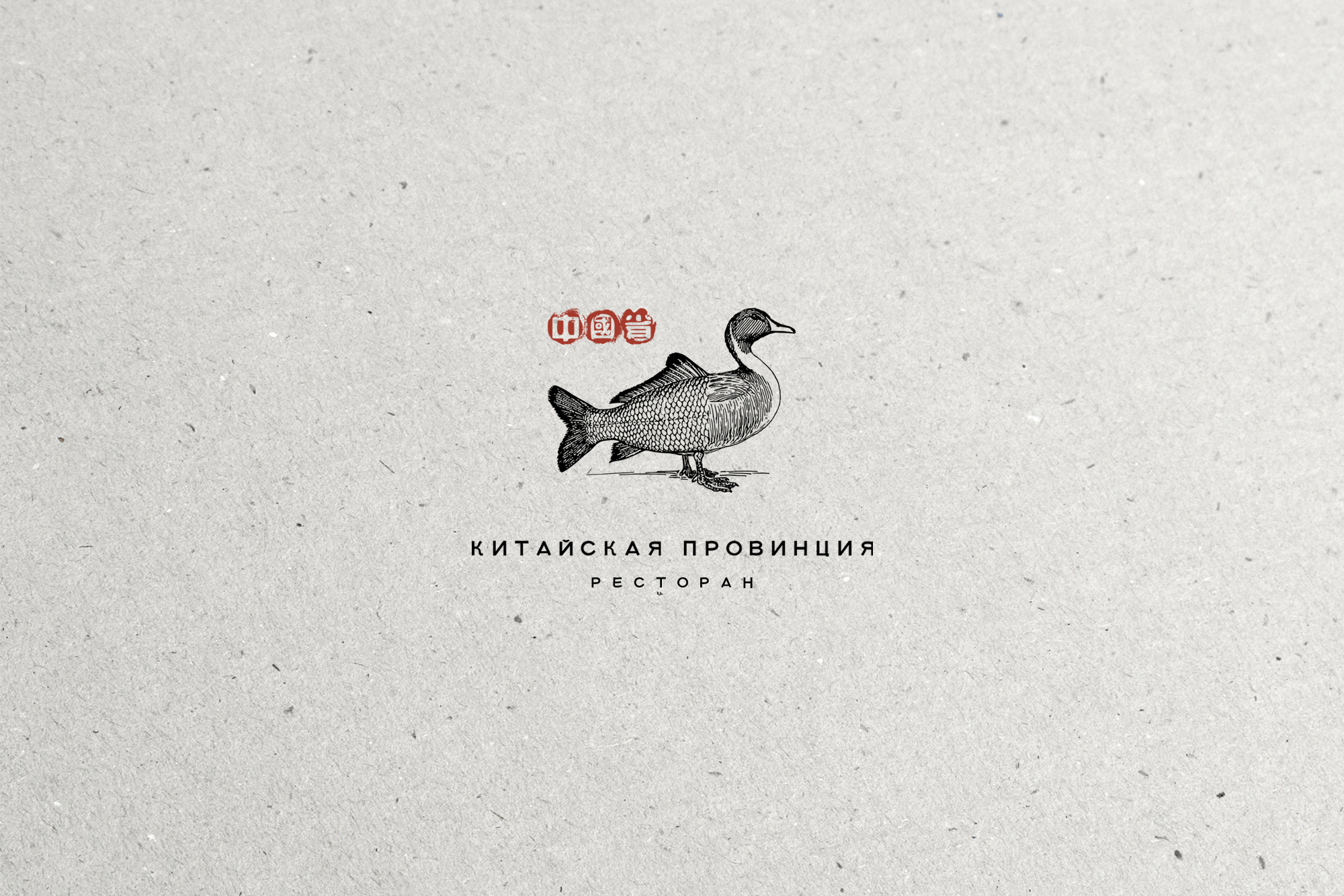 Логотип ресторана — Изображение №1 — Брендинг на Dprofile