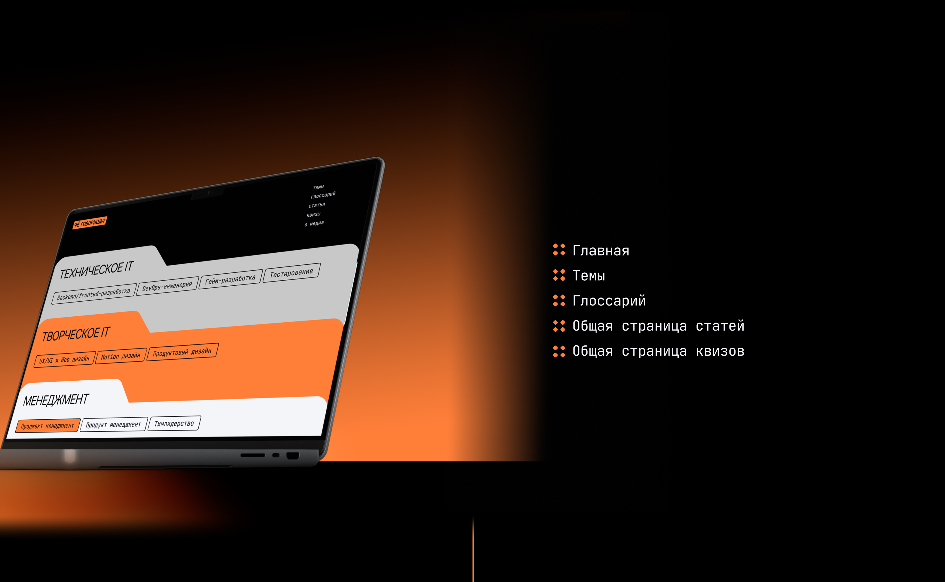 Онлайн-медиа «Чё говоришь?» — Изображение №13 — Интерфейсы на Dprofile