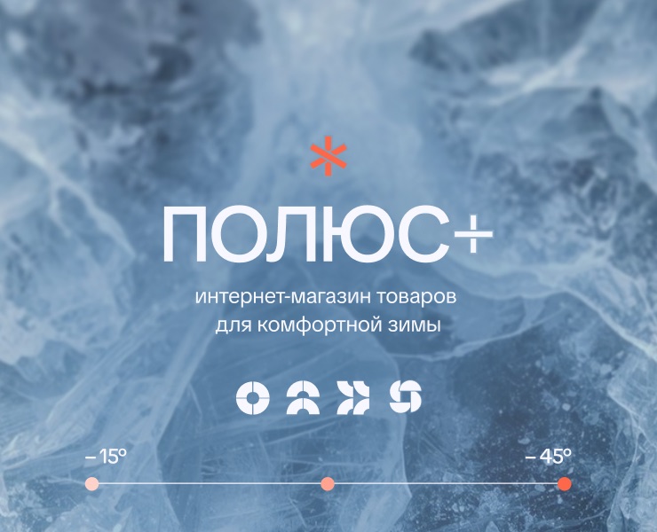 «ПОЛЮС+» — интернет-магазин для комфортной жизни зимой на Dprofile
