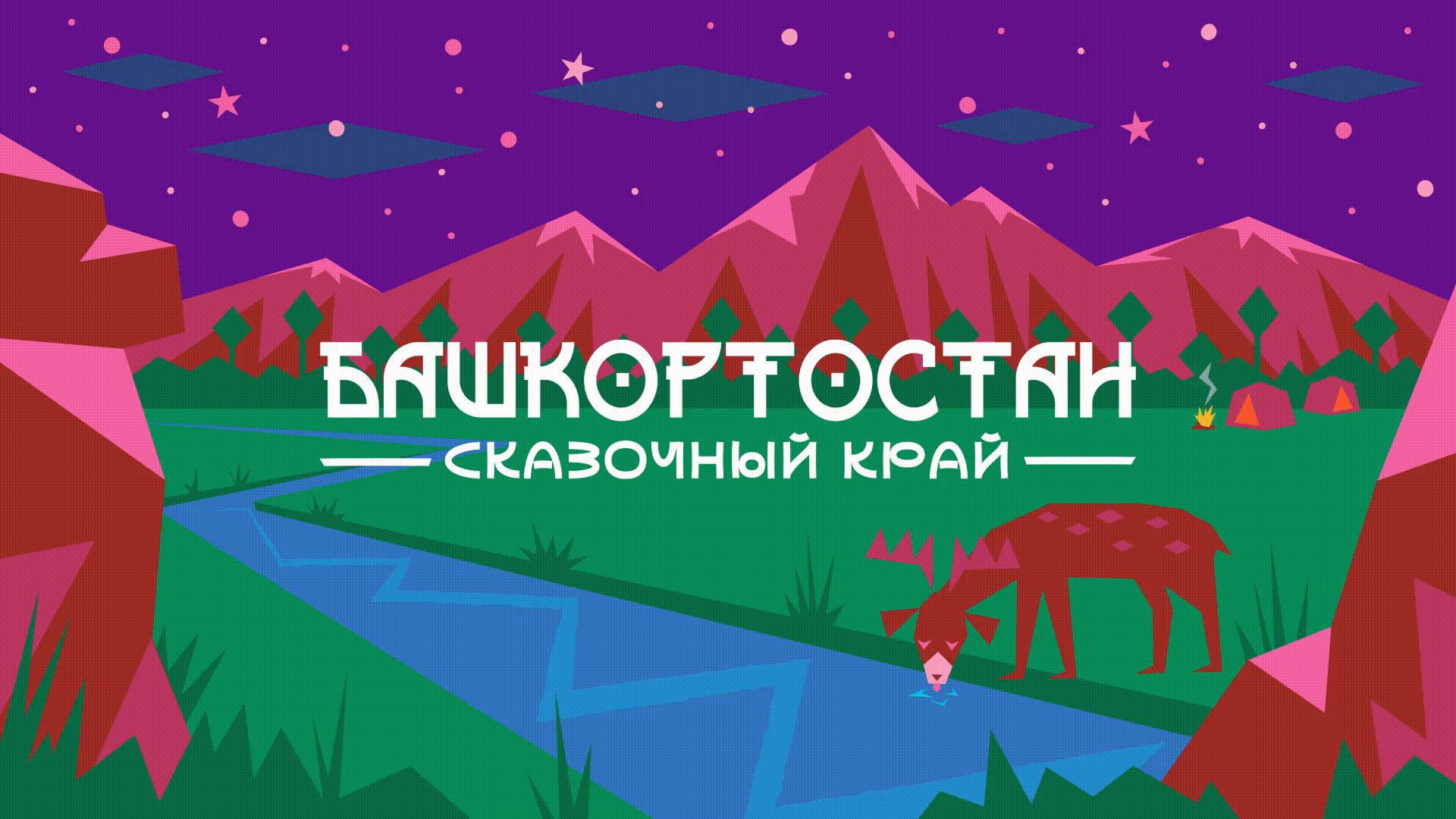 Дизайн-проектирование 241-821. Башкортостан — Изображение №1 — Интерфейсы, Брендинг на Dprofile