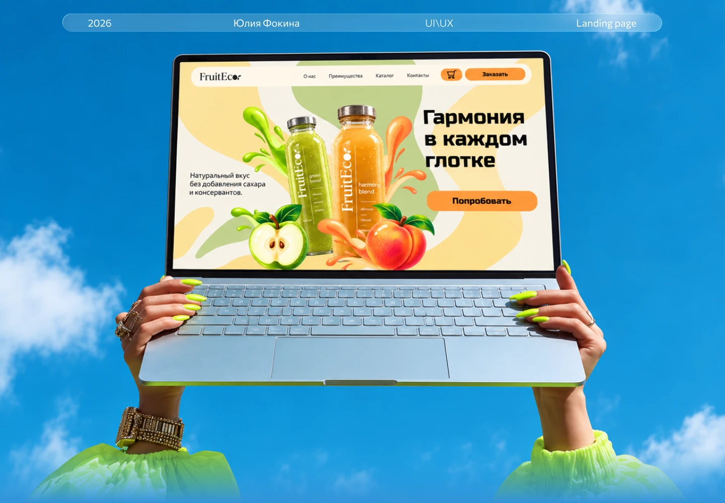 Landing page | Fruteco | Juice — Изображение №1 — Интерфейсы на Dprofile