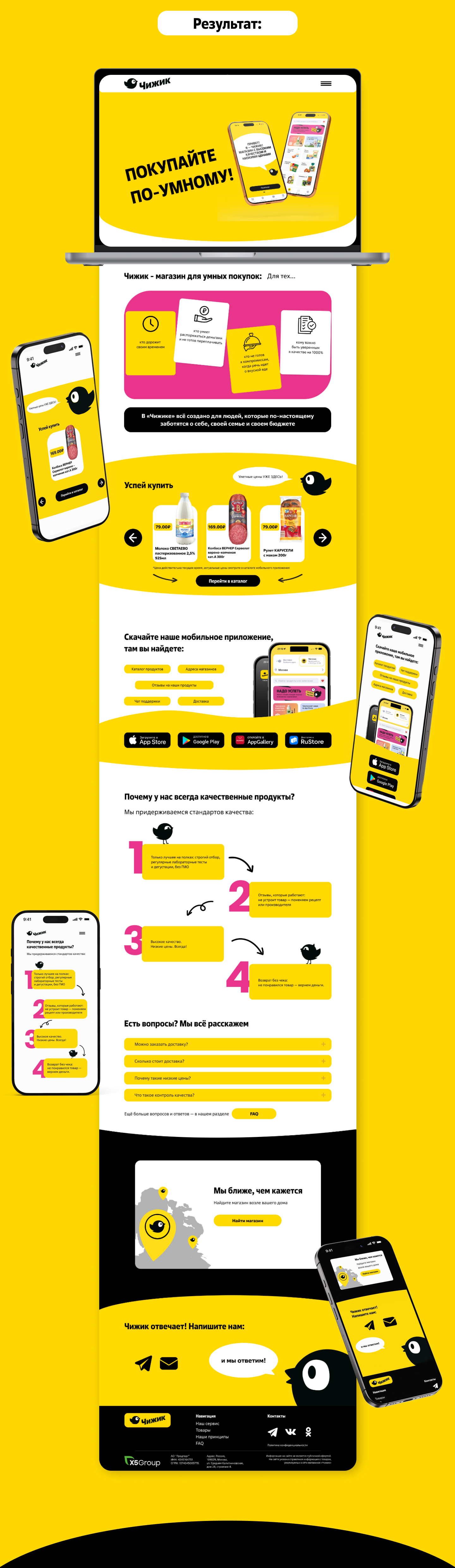 Landing page | Чижик — Изображение №8 — Интерфейсы на Dprofile