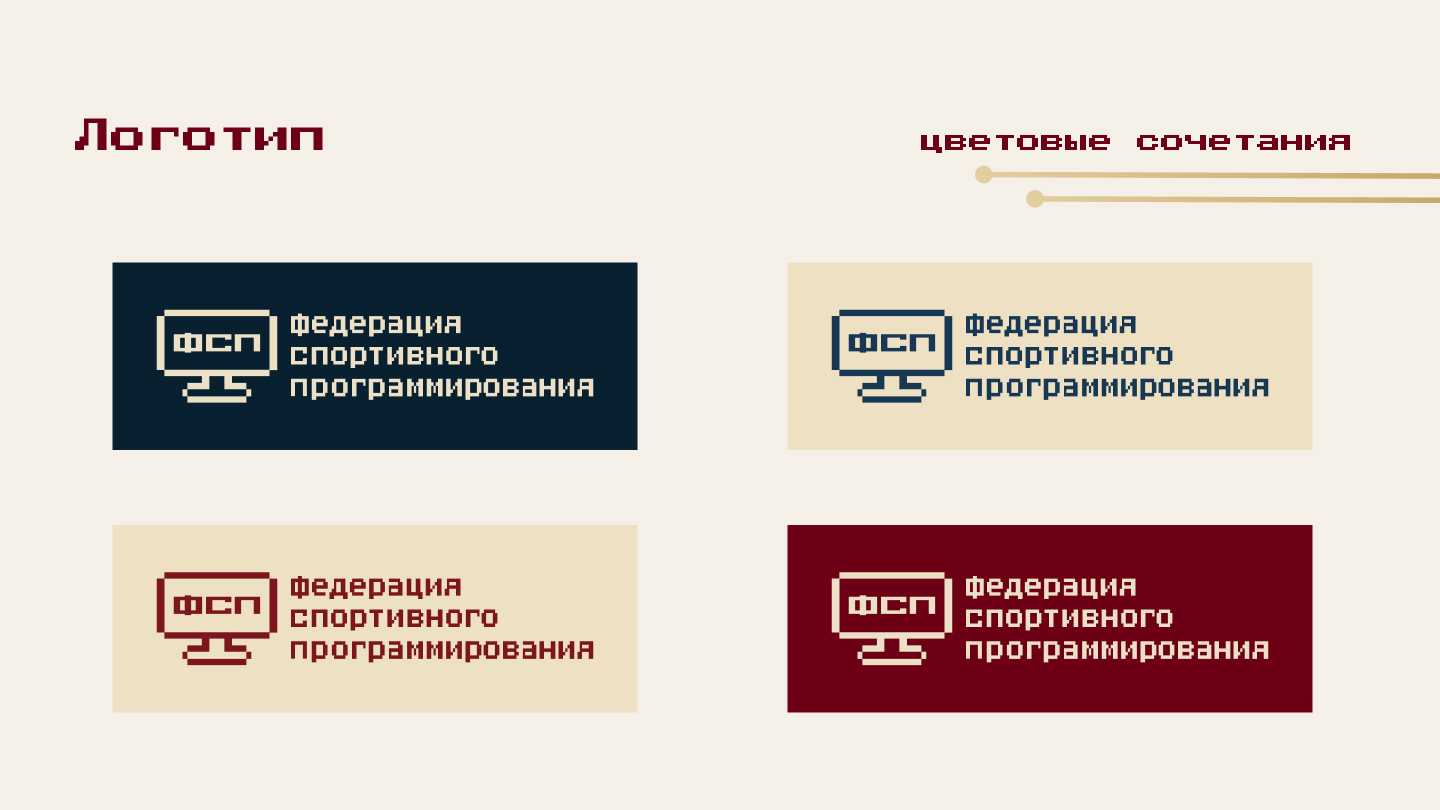 ФСП | Брендинг — Изображение №10 — Брендинг на Dprofile
