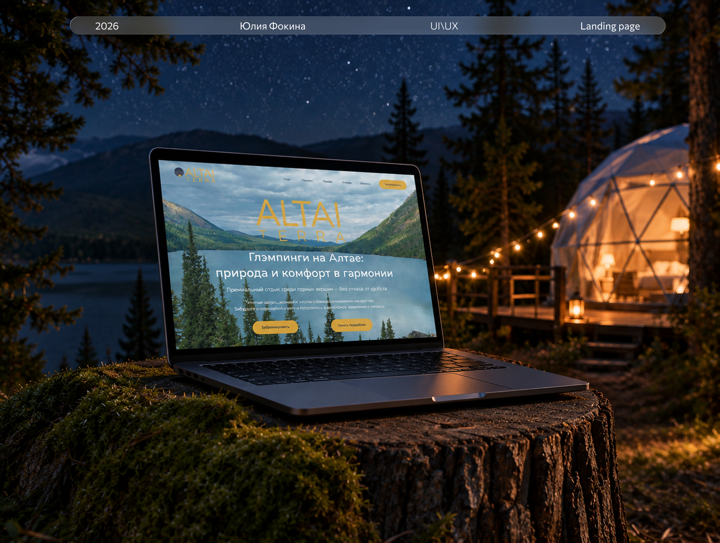 Landing page|Altai terra — Изображение №1 — Интерфейсы, Графика на Dprofile