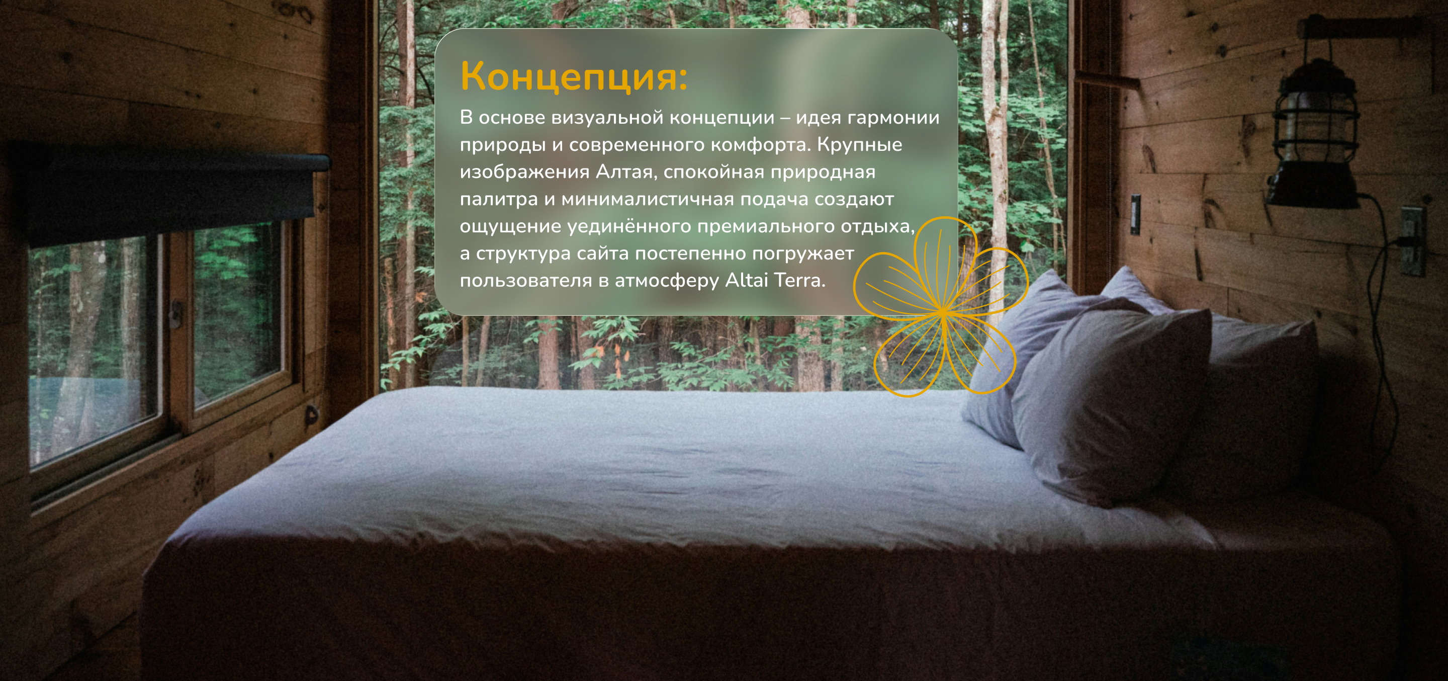 Landing page|Altai terra — Изображение №5 — Интерфейсы, Графика на Dprofile