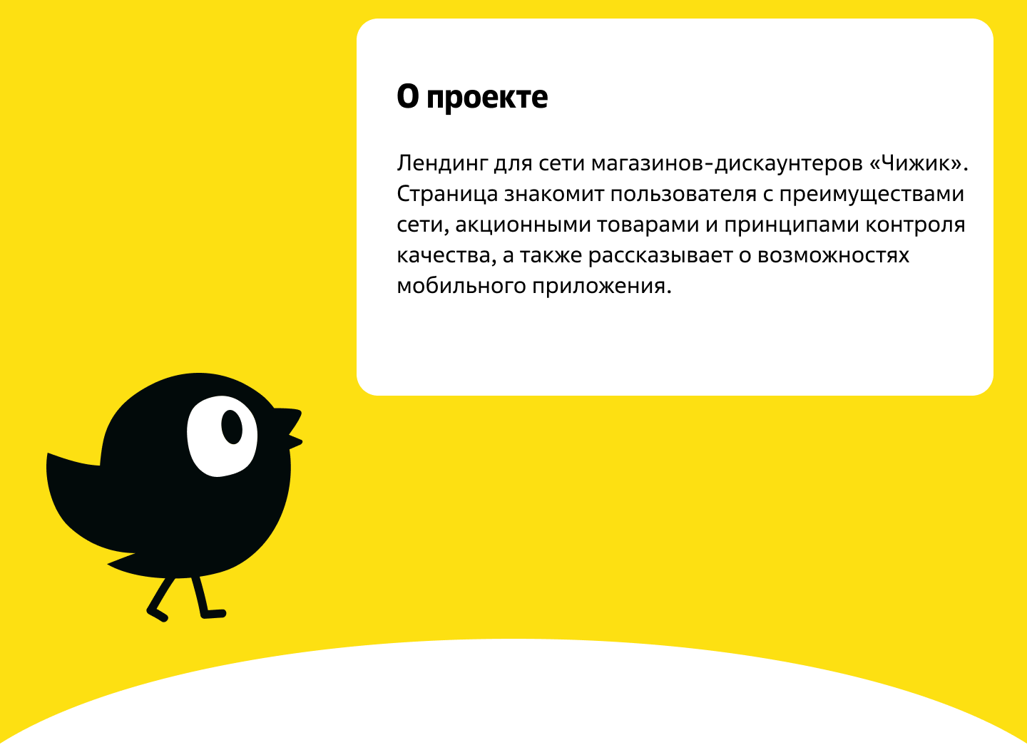 Landing page | Чижик — Изображение №2 — Интерфейсы на Dprofile