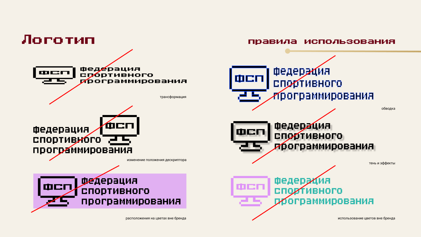 ФСП | Брендинг — Изображение №11 — Брендинг на Dprofile