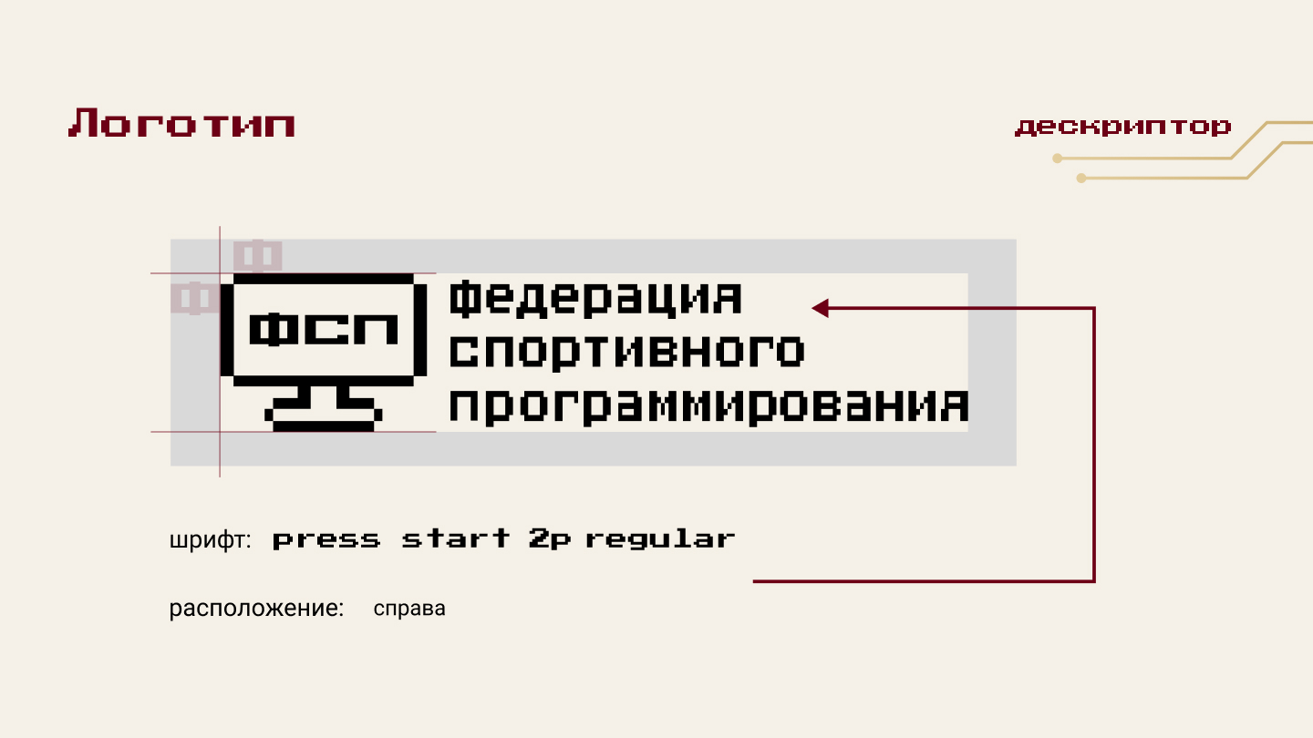 ФСП | Брендинг — Изображение №9 — Брендинг на Dprofile