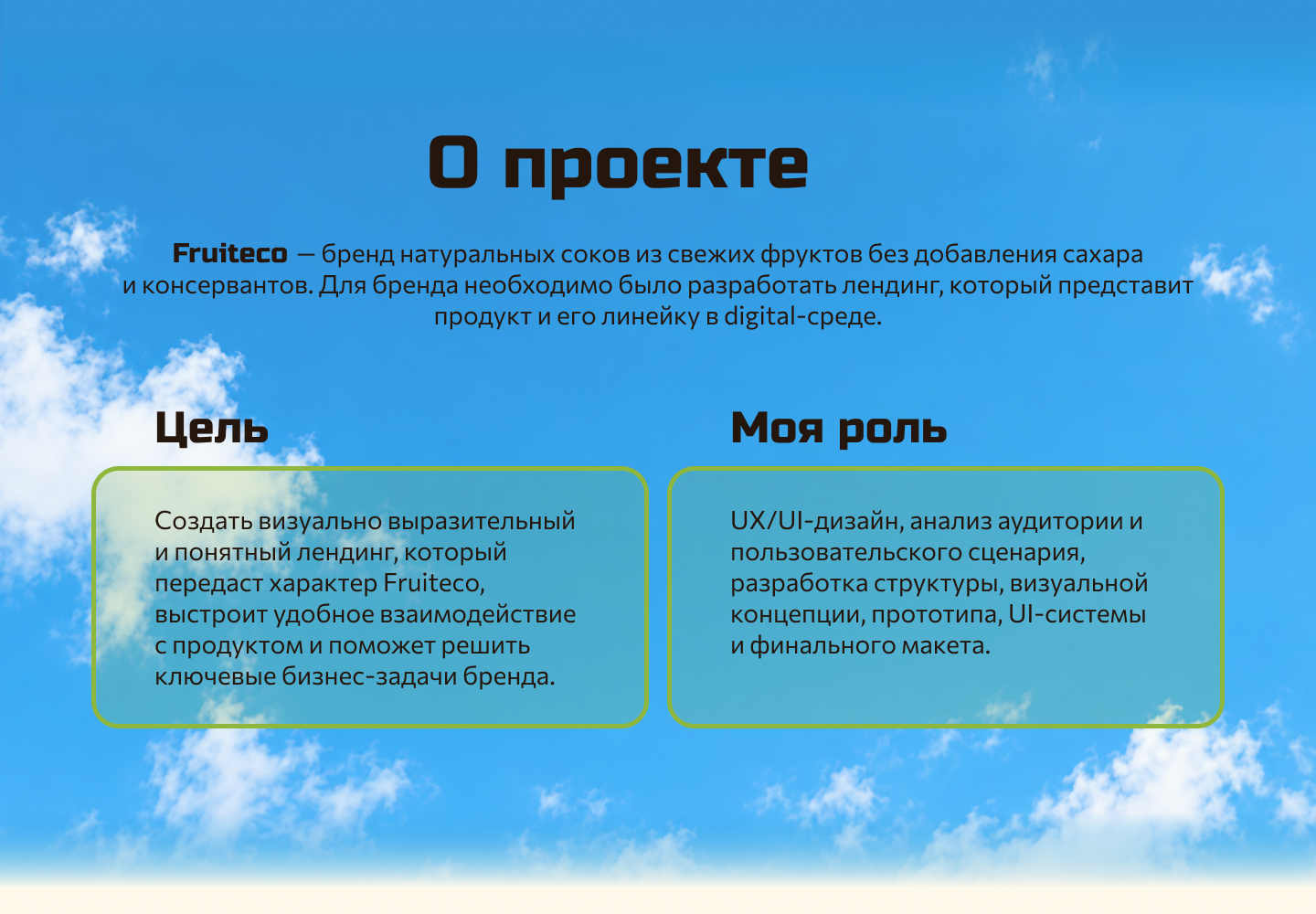 Landing page | Fruteco | Juice — Изображение №2 — Интерфейсы на Dprofile
