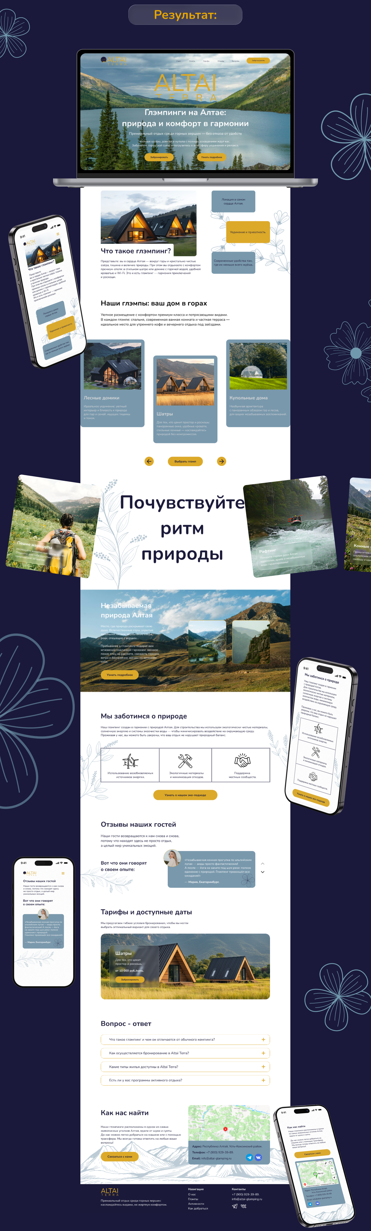 Landing page|Altai terra — Изображение №7 — Интерфейсы, Графика на Dprofile