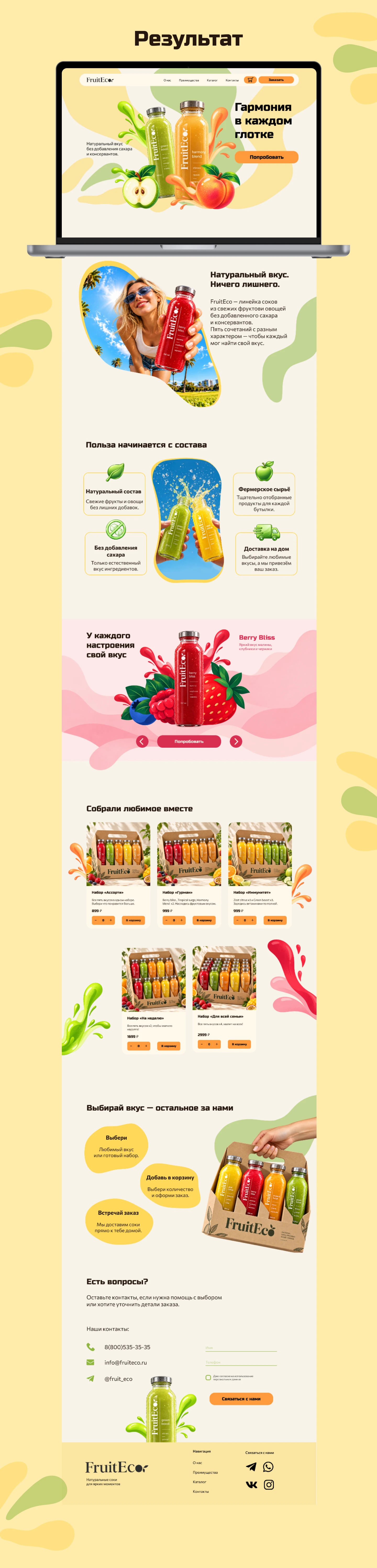 Landing page | Fruteco | Juice — Изображение №8 — Интерфейсы на Dprofile