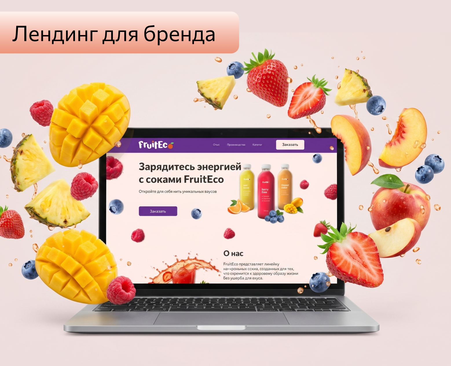 Лендинг для бренда — Интерфейсы на Dprofile