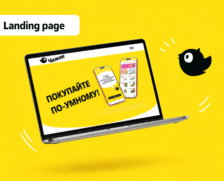 Landing page | Чижик — Интерфейсы на Dprofile