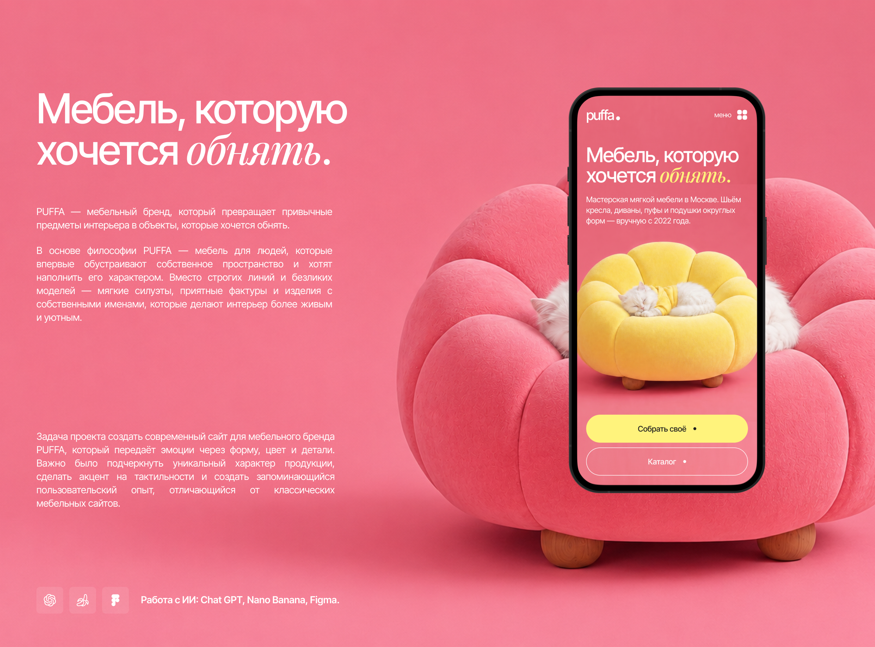 PUFFA|Интернет-магазин дизайнерской мебели — Изображение №2 — Интерфейсы на Dprofile