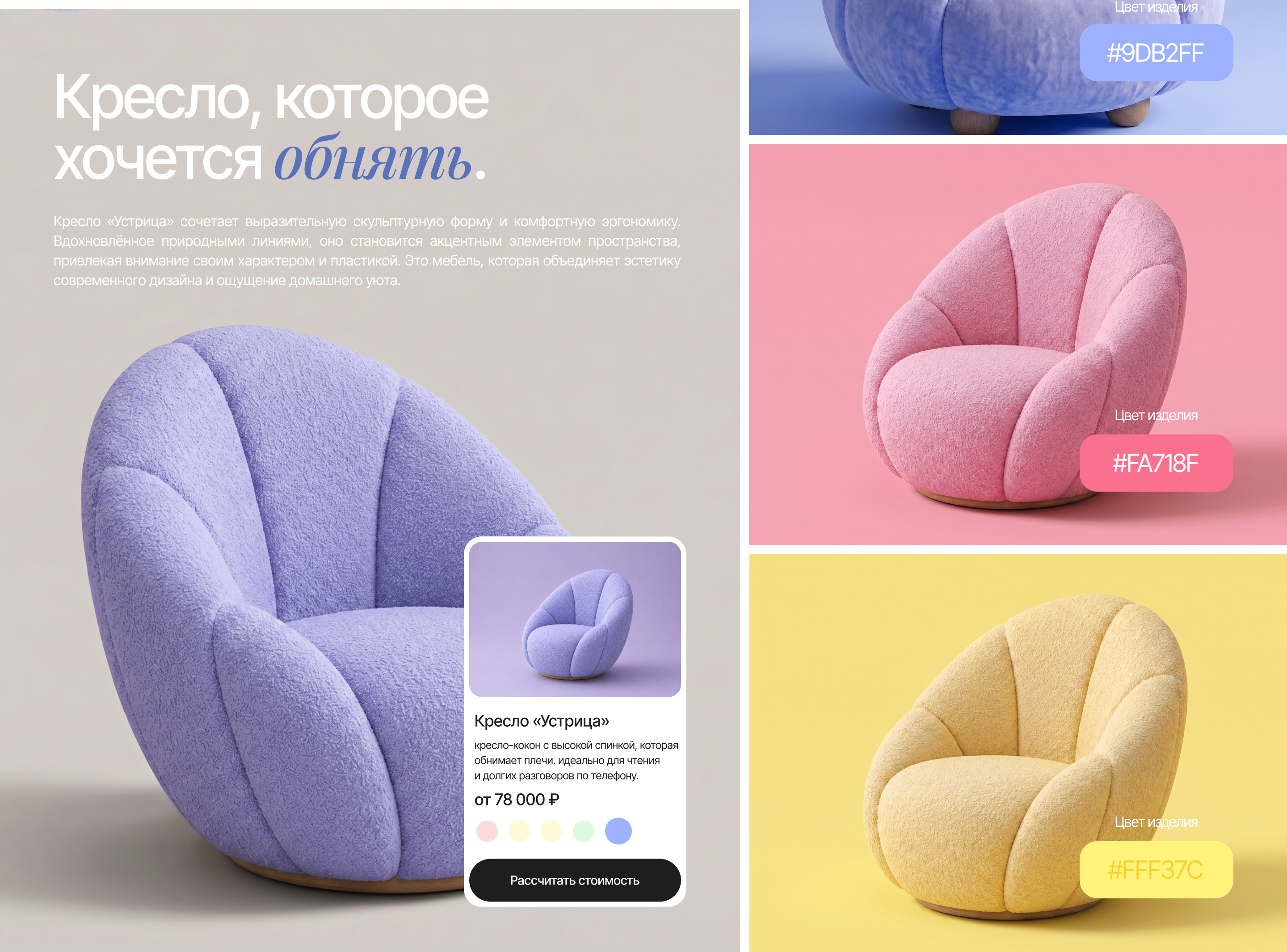 PUFFA|Интернет-магазин дизайнерской мебели — Изображение №5 — Интерфейсы на Dprofile