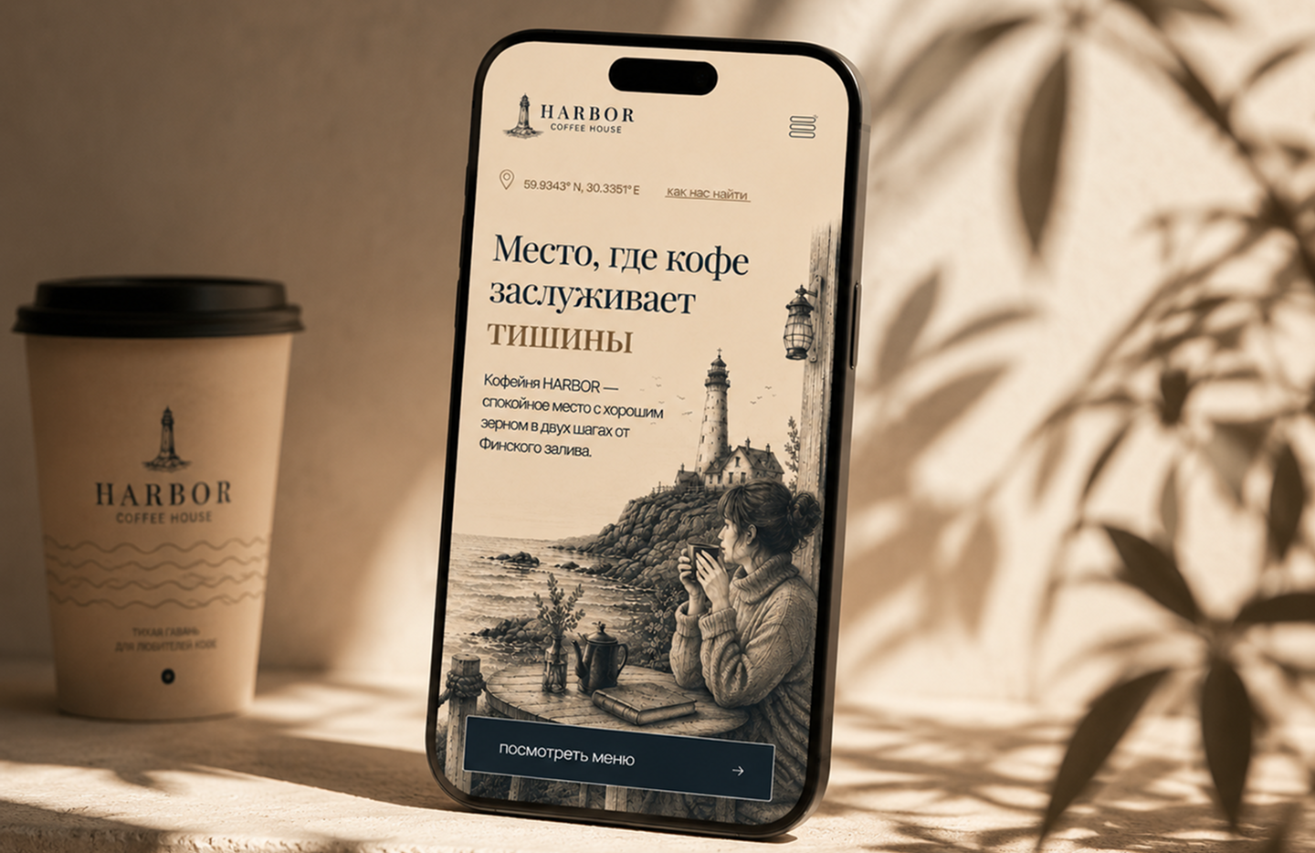 HARBOR | кофейня — Изображение №4 — Интерфейсы, Брендинг на Dprofile