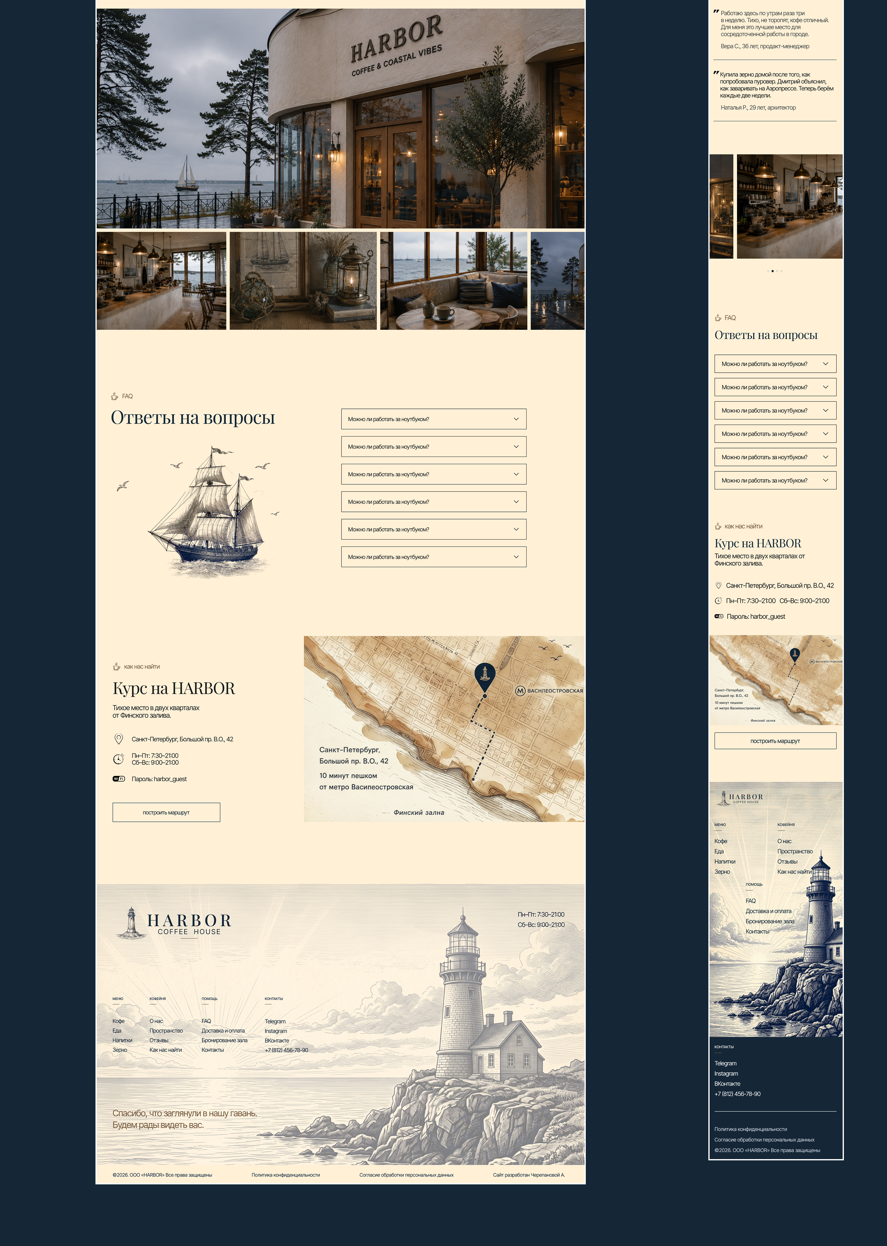 HARBOR | кофейня — Изображение №6 — Интерфейсы, Брендинг на Dprofile